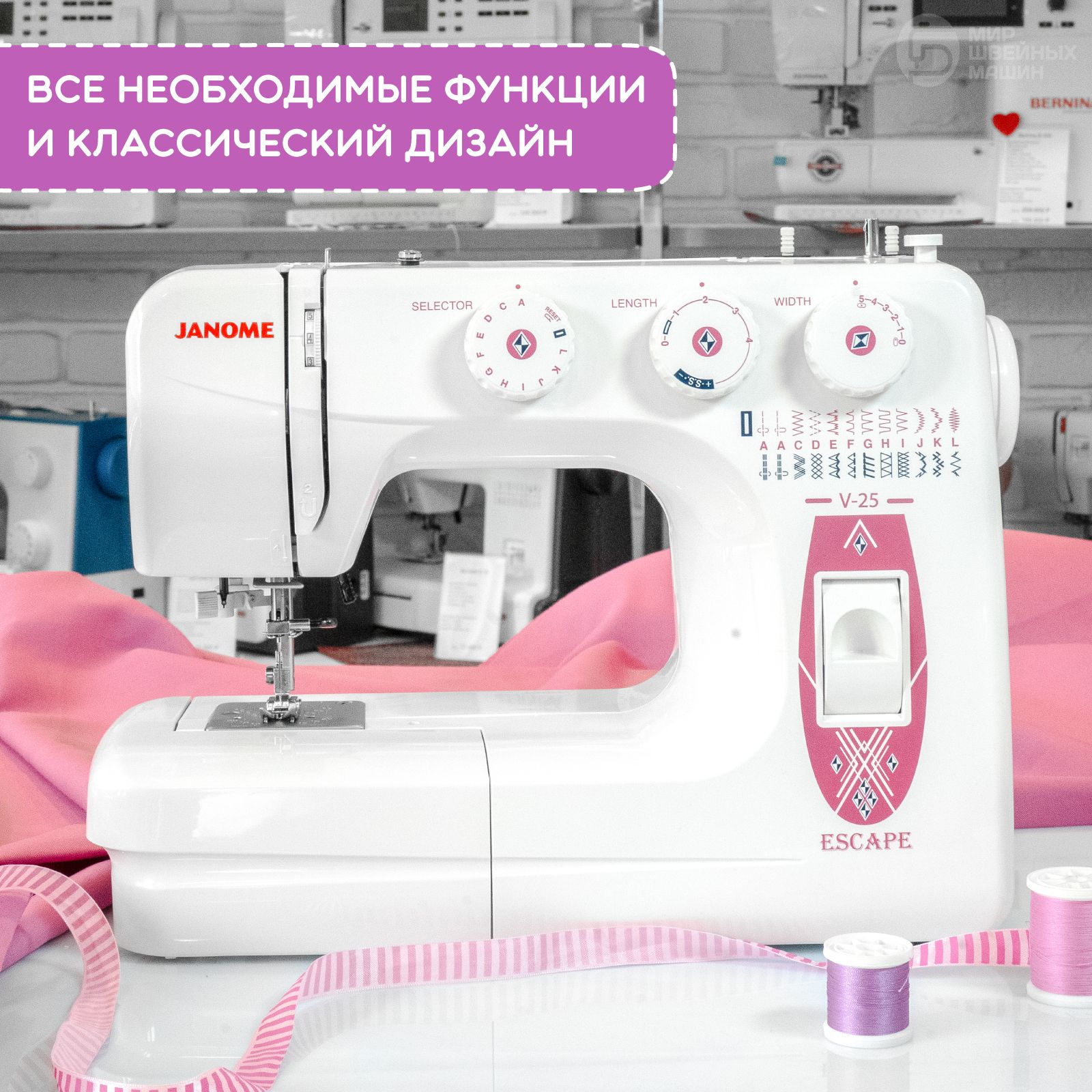 Швейная машина Janome ESCAPE V-25 / для дома / 25 операций / петля-автомат