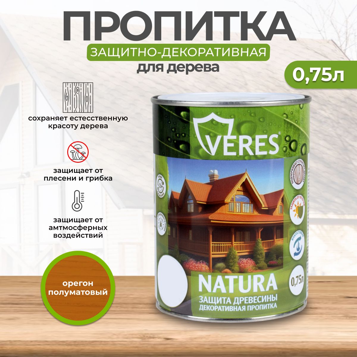 Декоративная пропитка для дерева Veres Natura, полуматовая, 0,75 л, орегон  - купить по низкой цене в интернет-магазине OZON (1185455846)