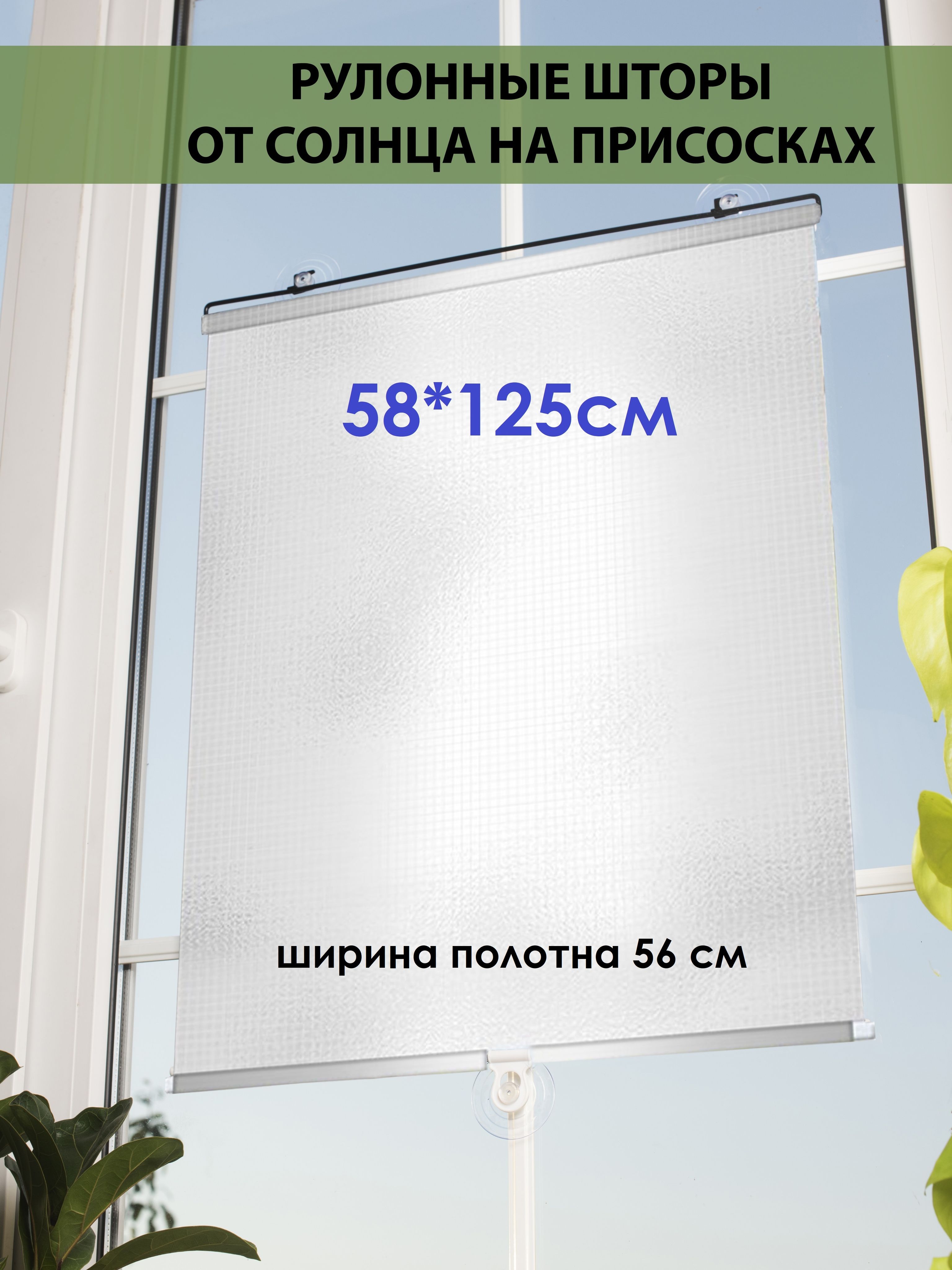 HUNEРулонныешторы58смх125см