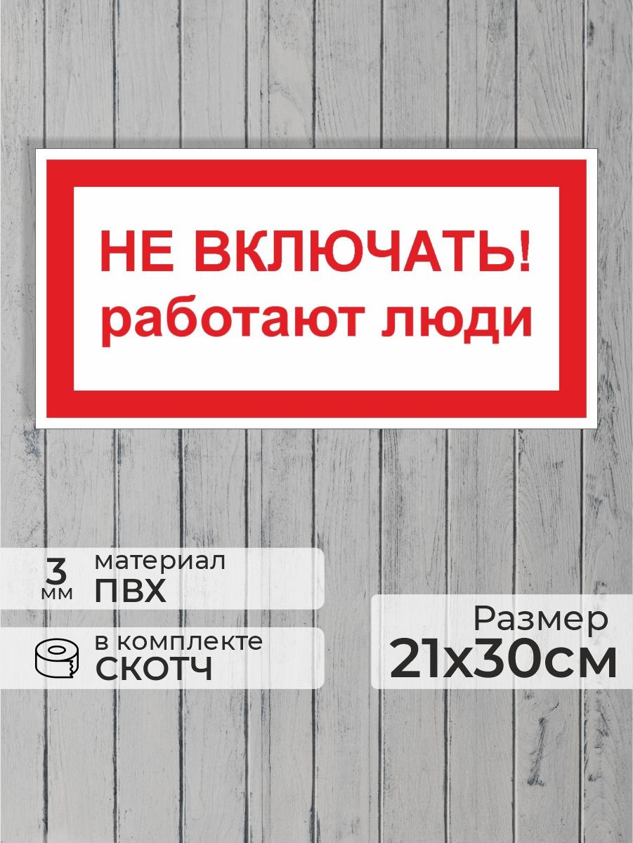 Включи не покупай