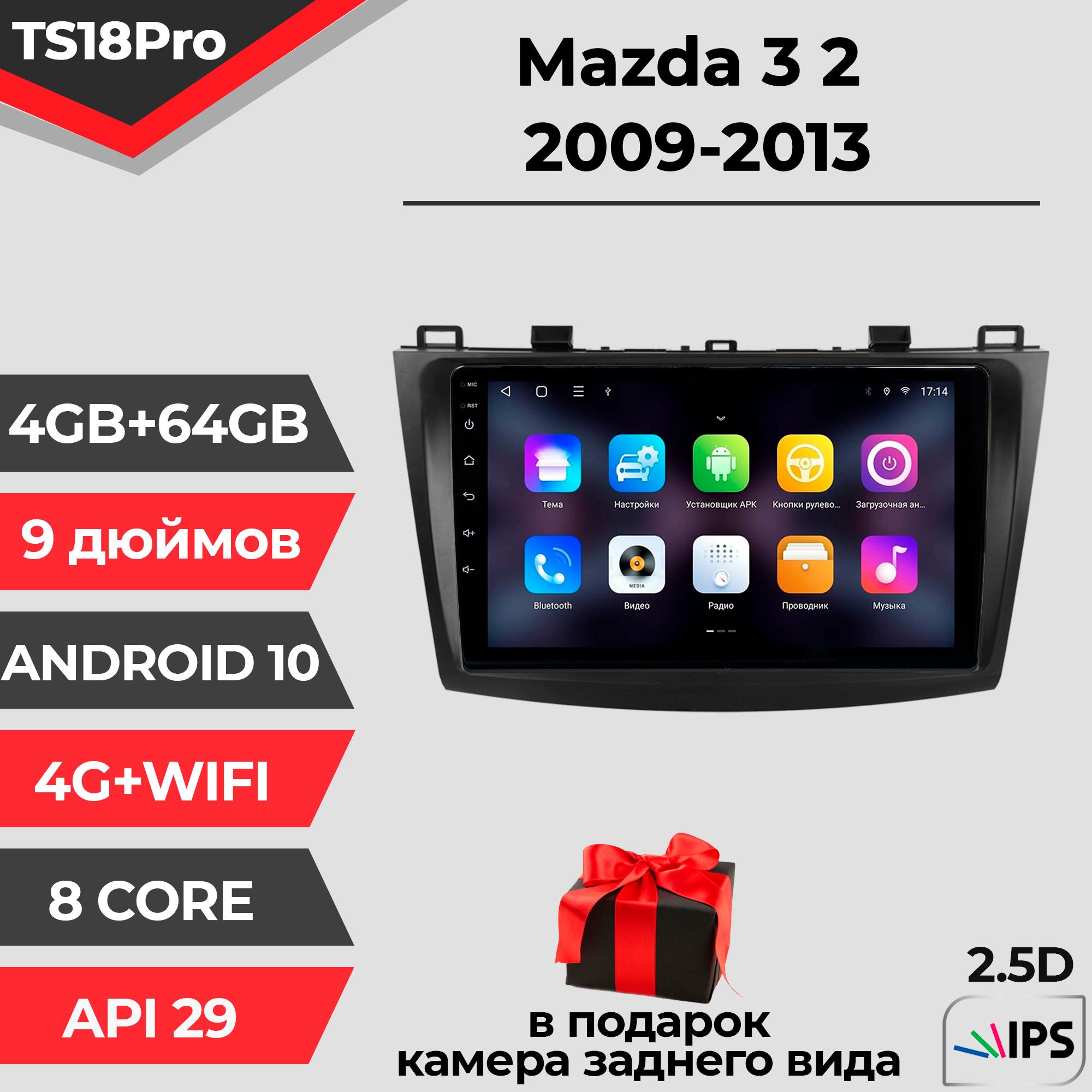 Штатная магнитола TS18PRO/4+64GB/Mazda 3/ Мазда 3/ Mazda 3 2/ Мазда 3 2/ магнитола Android 10/2din/ головное устройство/ мультимедиа/