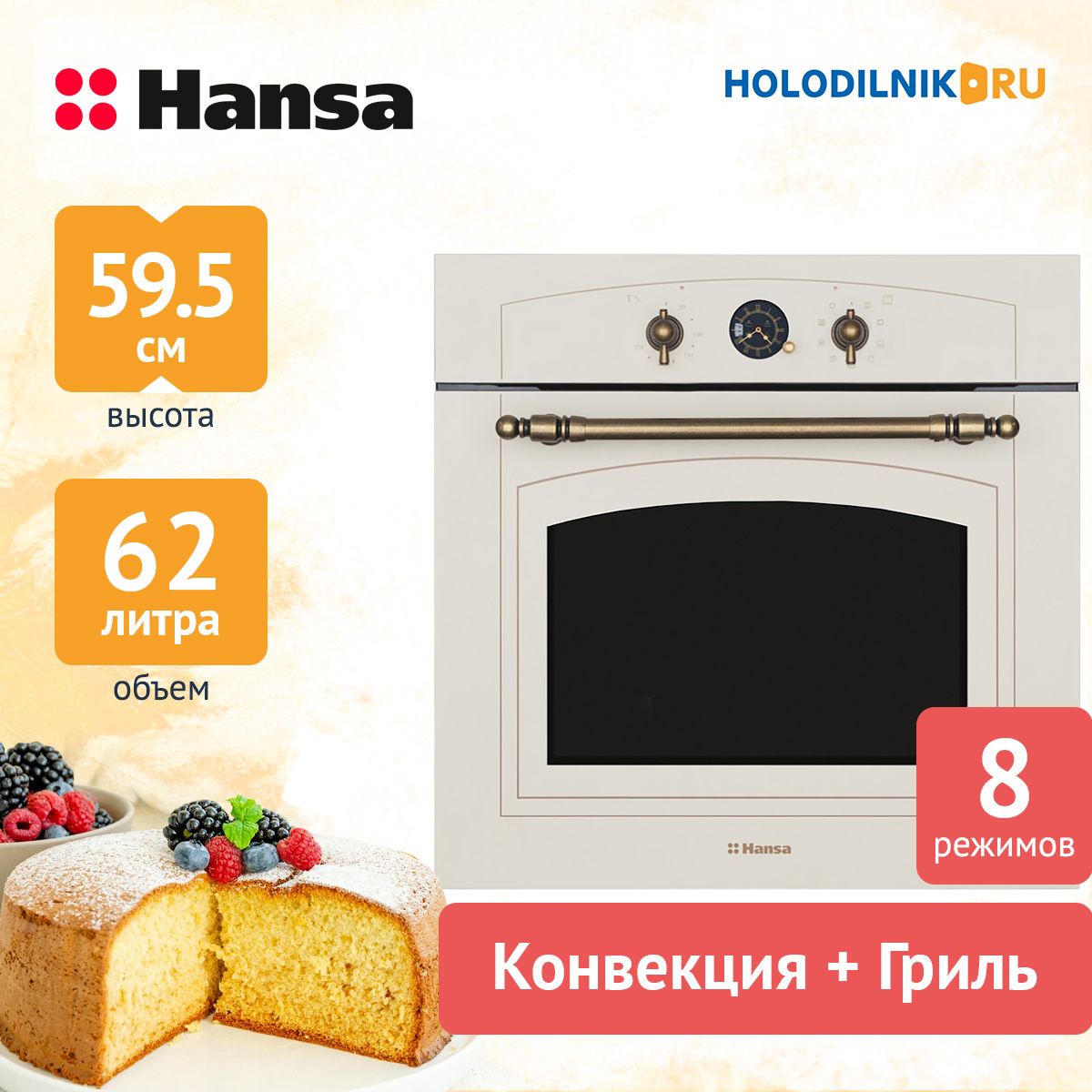 Духовой шкаф электрический hansa boei68450015