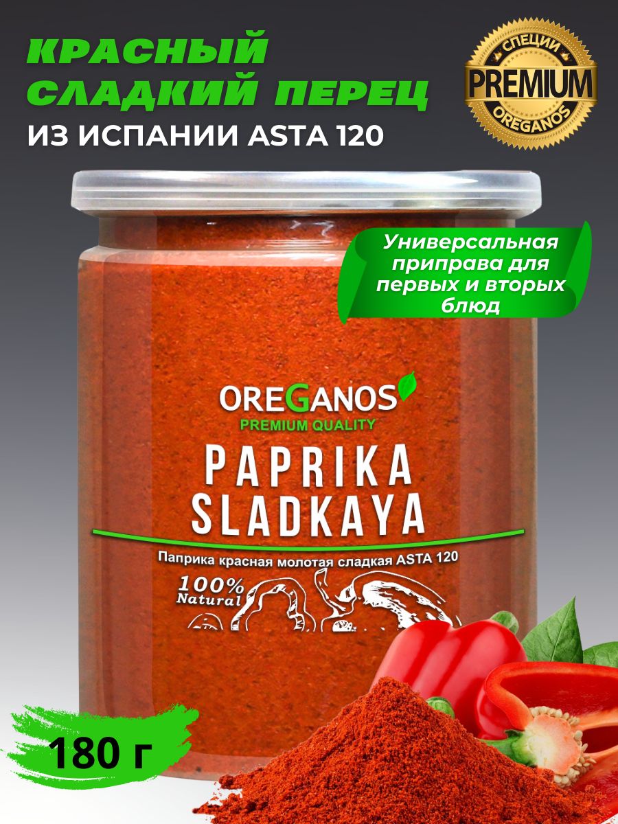 ПаприкасладкаямолотаякраснаянатуральнаяASTA120Испаниявбанке,180г