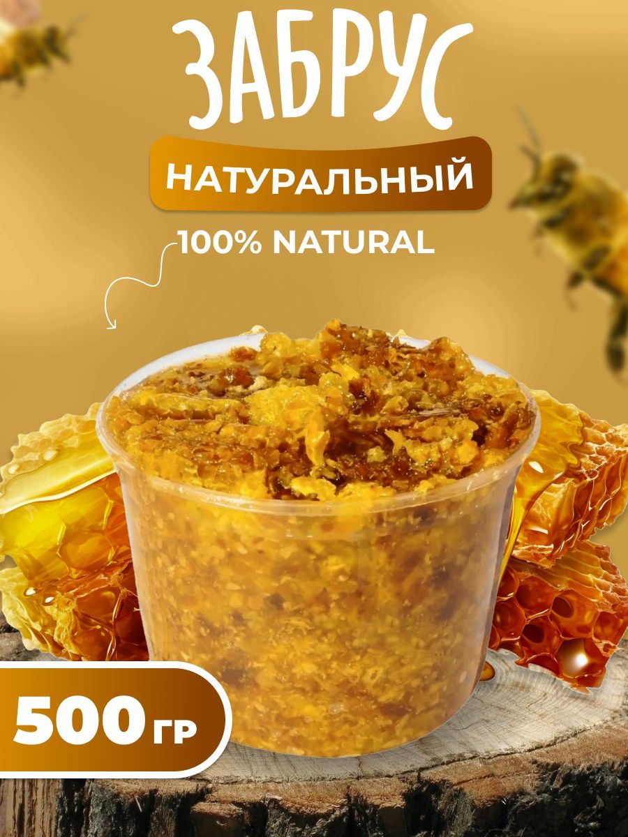 Забрус с медом (светлый) 500 гр, Продукты пчеловодства - купить с доставкой  по выгодным ценам в интернет-магазине OZON (1147976720)