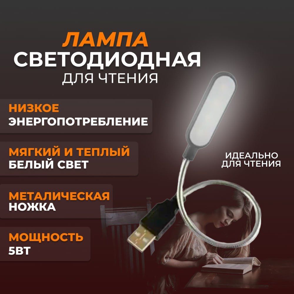 USB Светодиодная лампа для чтения, портативная гибкая для защиты глаз, мини-ночник для ноутбука, компьютера, настольная лампа