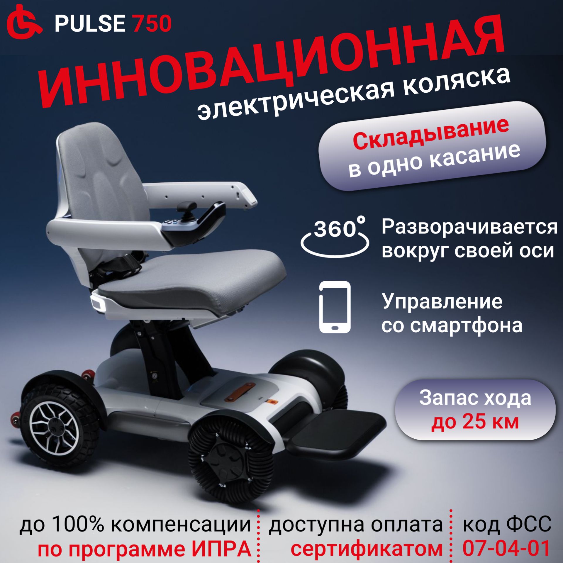 Ortonica Pulse 750 43PU/ Кресло-коляска инвалидная с электроприводом  универсальное складное облегченное, белая рама, ширина сиденья 43 см  всенаправленные/пневматические колеса, код ИПРА ФСС 07-04-01 - купить с  доставкой по выгодным ценам в интернет ...