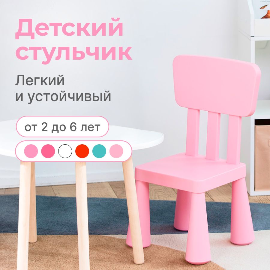 Be:Home Стул детский Мамонт, пластиковый стульчик со спинкой, светло-розовый