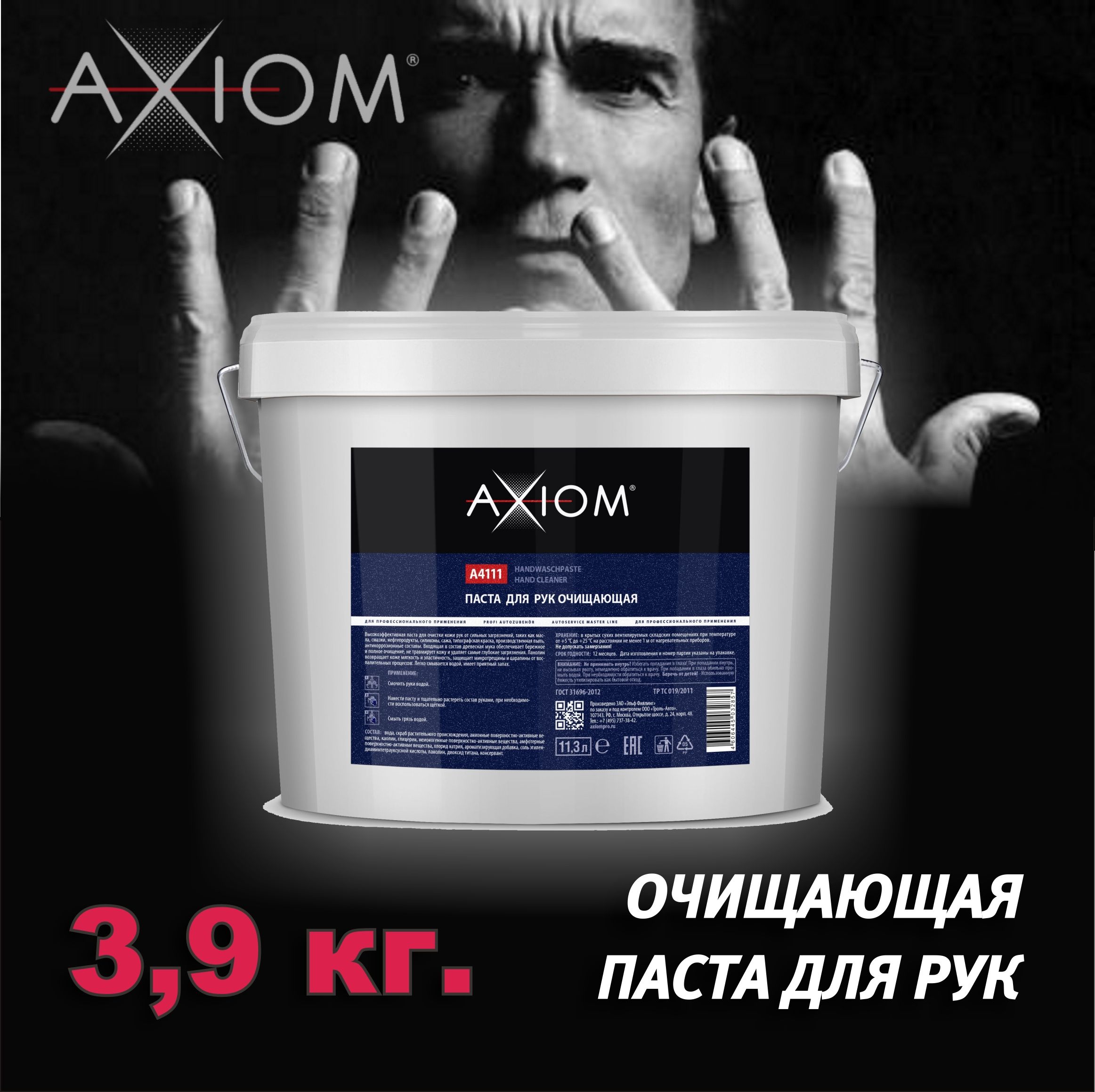 AXIOM Средство для очистки рук Паста, 3900 мл, 1 шт. 