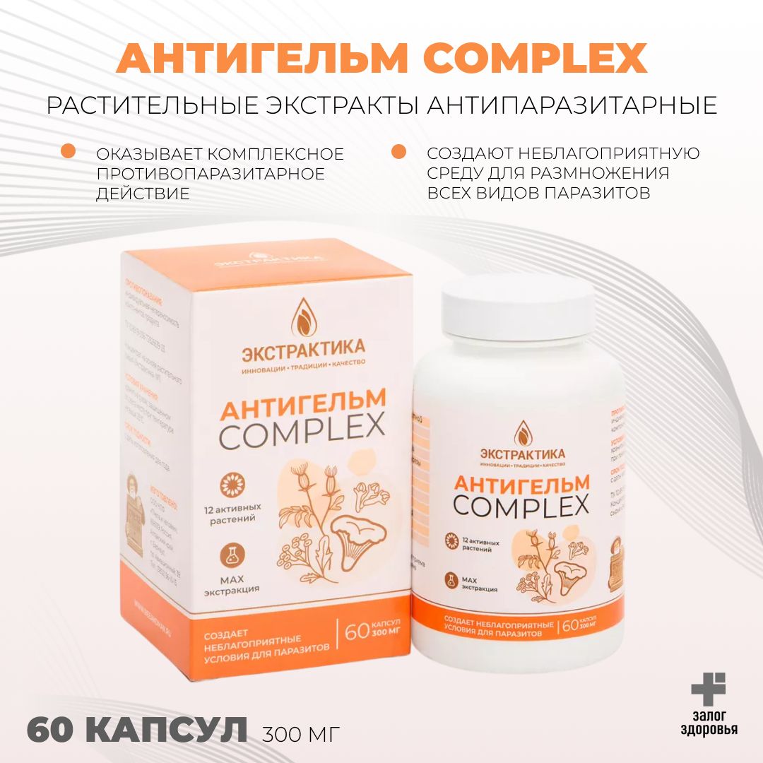 Антигельм Complex растительные экстракты антипаразитарные 60 капсул