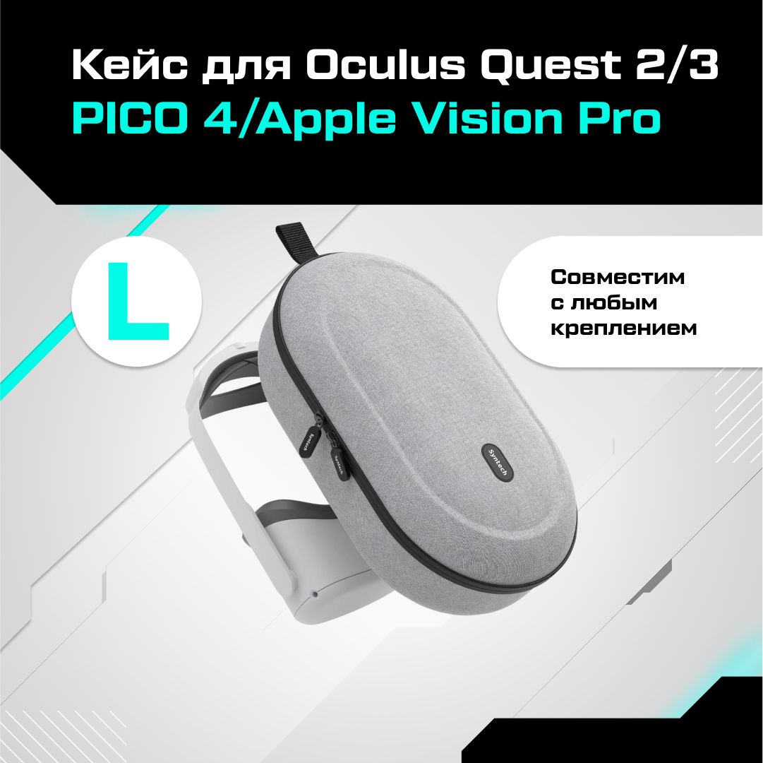 КейсчехолSyntechдляOculusQuest2/3/3S/PICO4/UltraHardCarryingCaseLсерый