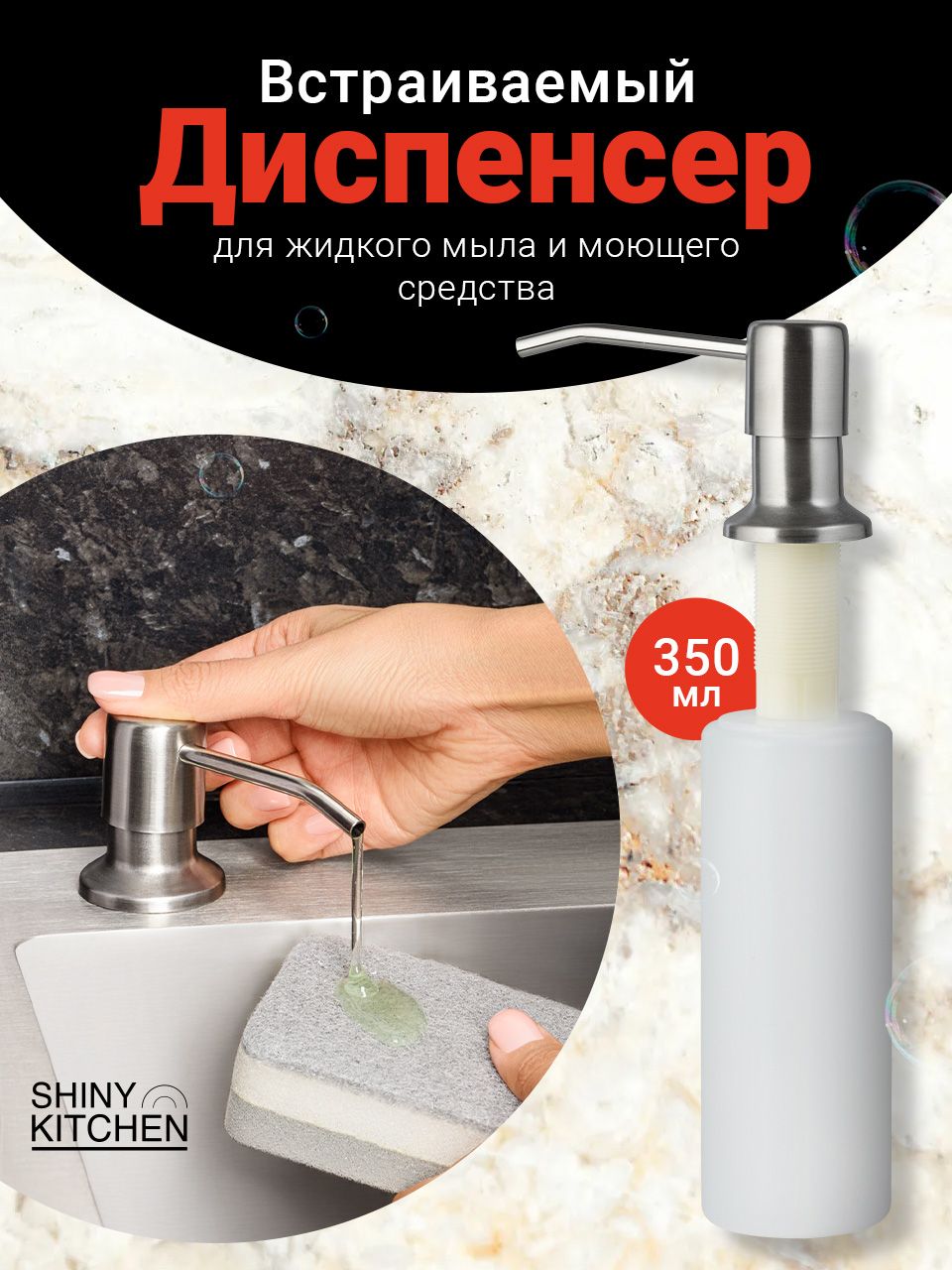 Shiny Kitchen, Дозатор для моющего средства, диспенсер для моющего  средства, Нержавейка - купить с доставкой по выгодным ценам в  интернет-магазине OZON (625010460)