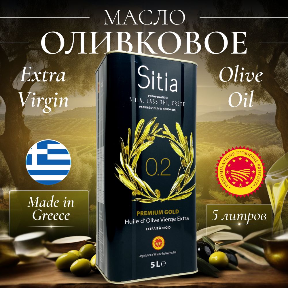 Масло оливковое нерафинированное Extra Virgin Sitia 0,2% кислотность, 5 л ж/б Греция