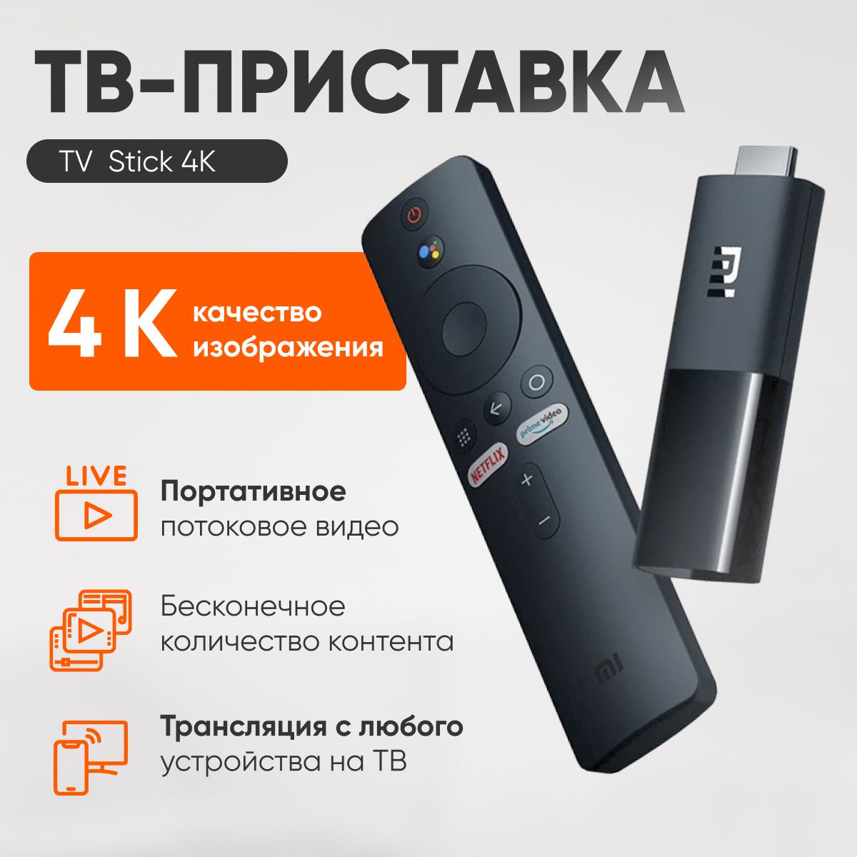 Медиаплеер Xiaomi Tv Stick Купить