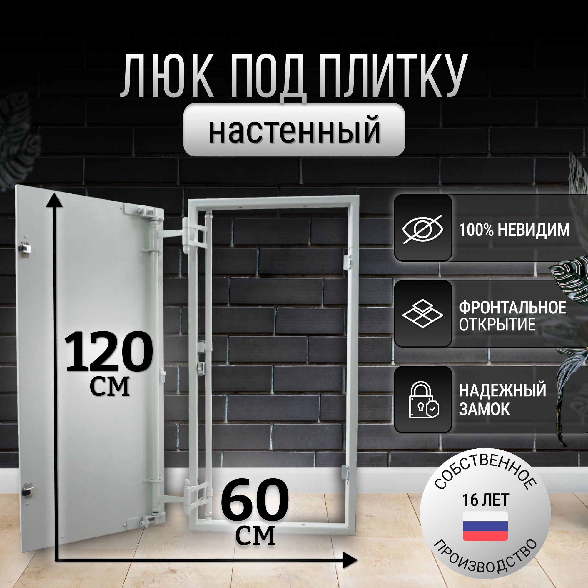 Люк ревизионный под плитку Пилот 60*120 см, стальной, сантехнический ...