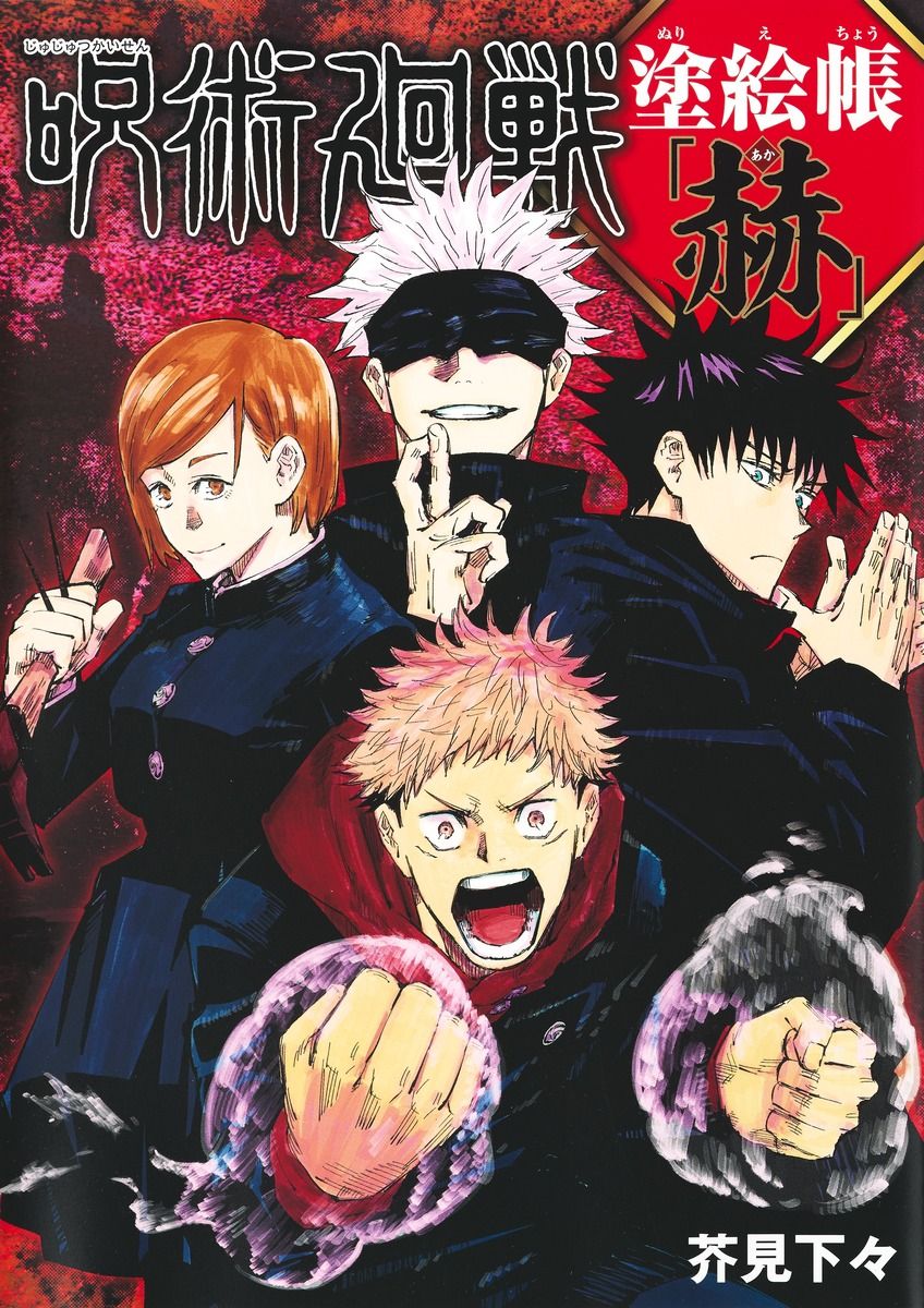 Артбук-раскраска Jujutsu Kaisen Coloring Book - Red