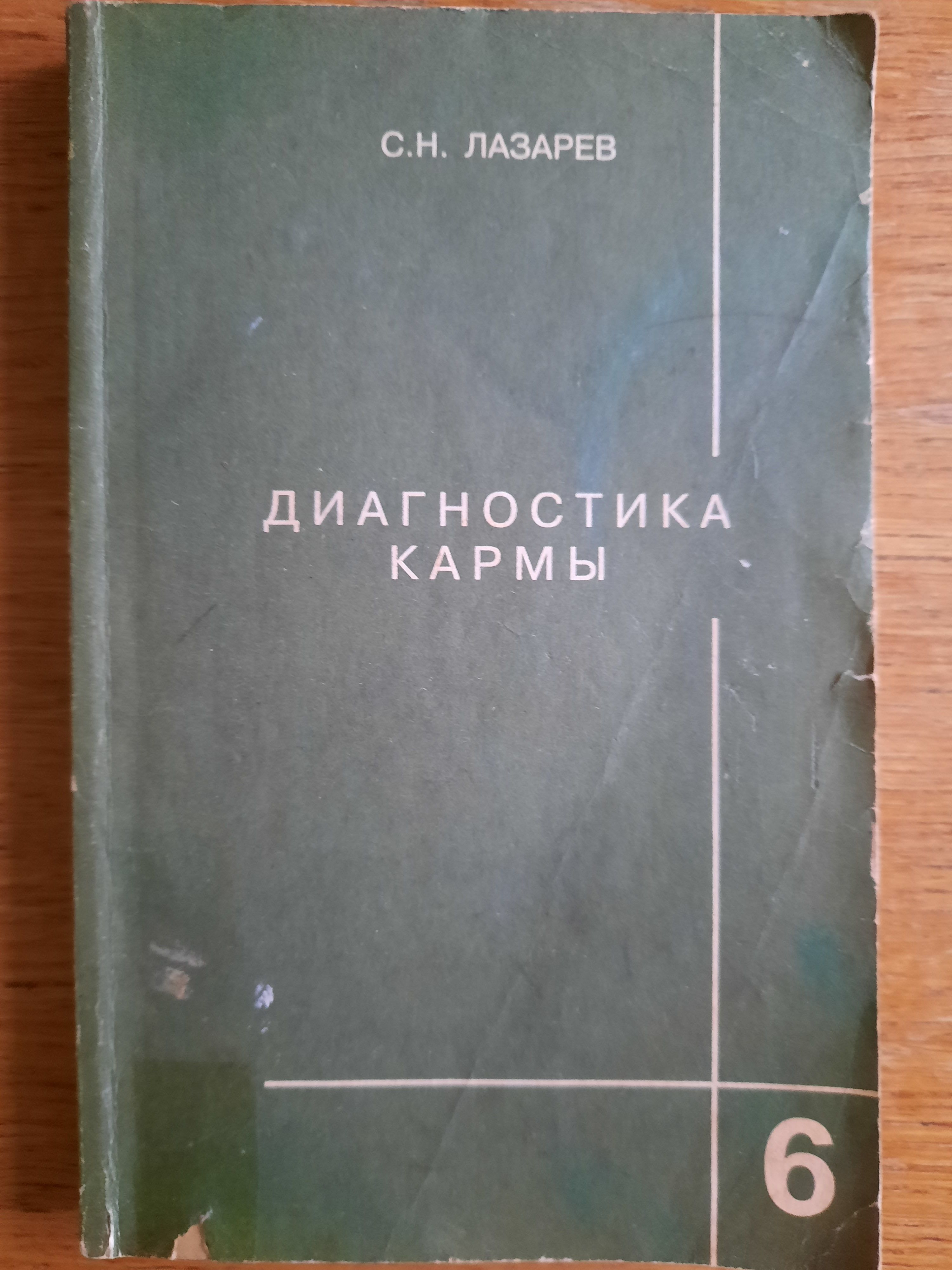 Диагностика Кармы Книги Купить