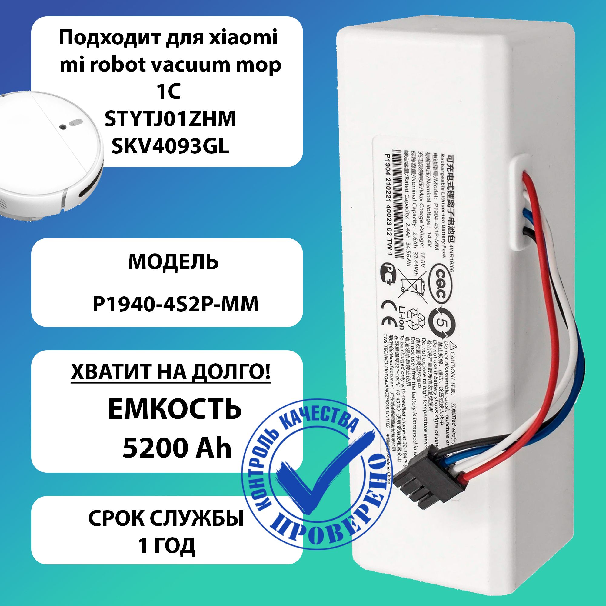 Аккумулятор P1904-4S1P-MM для робота-пылесоса 5200 mAh Xiaomi Mijia 1C  4INR19/66 - купить с доставкой по выгодным ценам в интернет-магазине OZON  (1155682915)