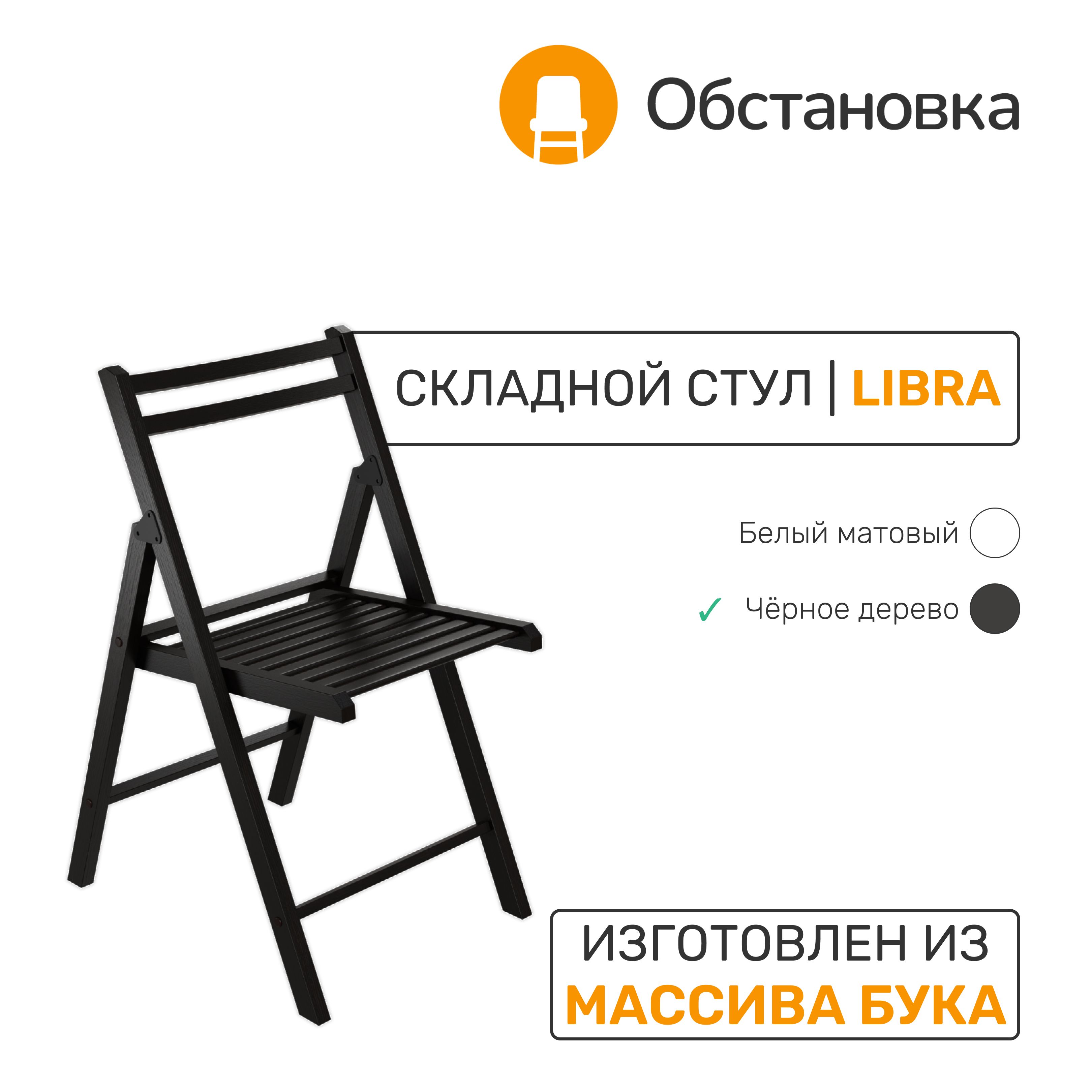 Стул libra