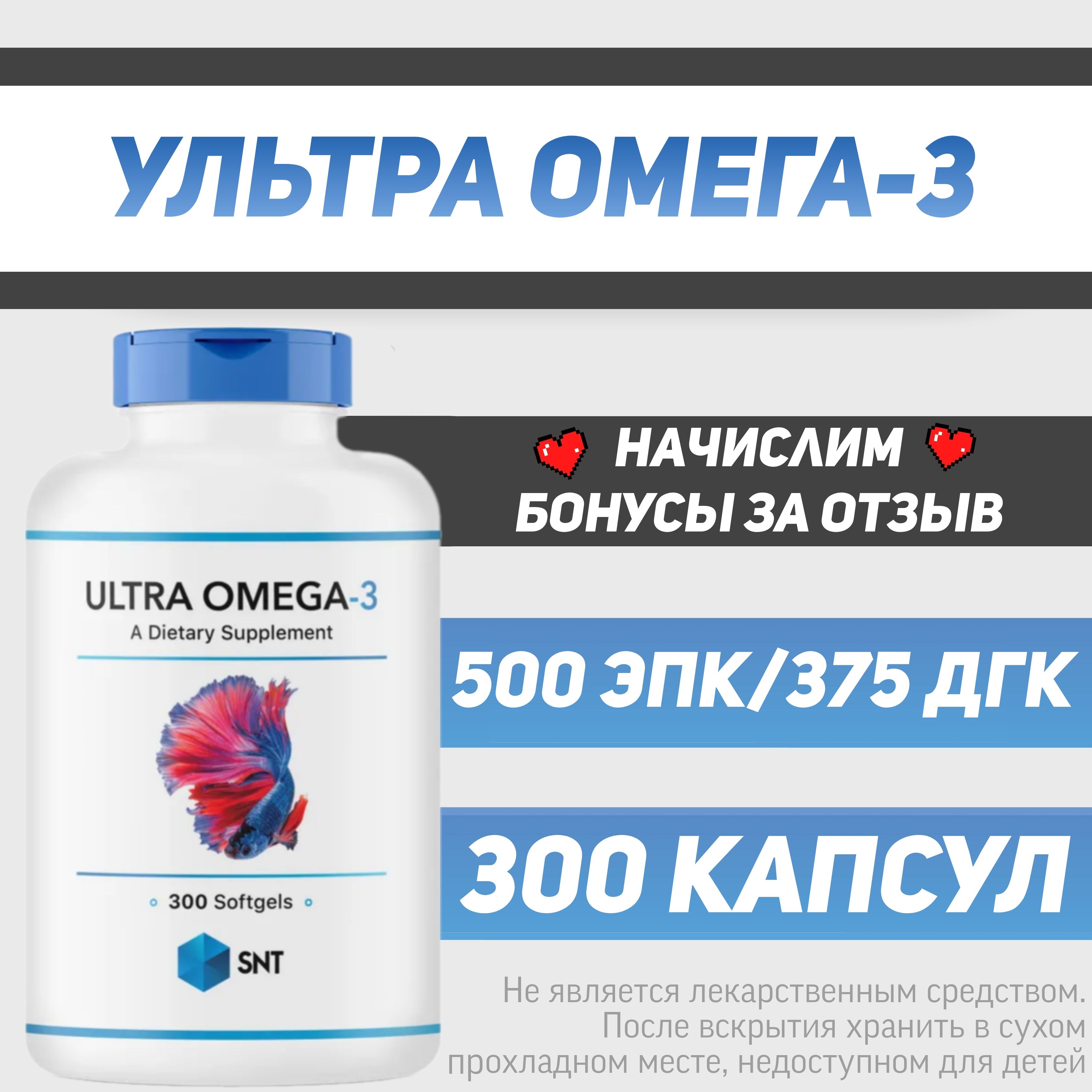 Ultra Omega 3 Купить