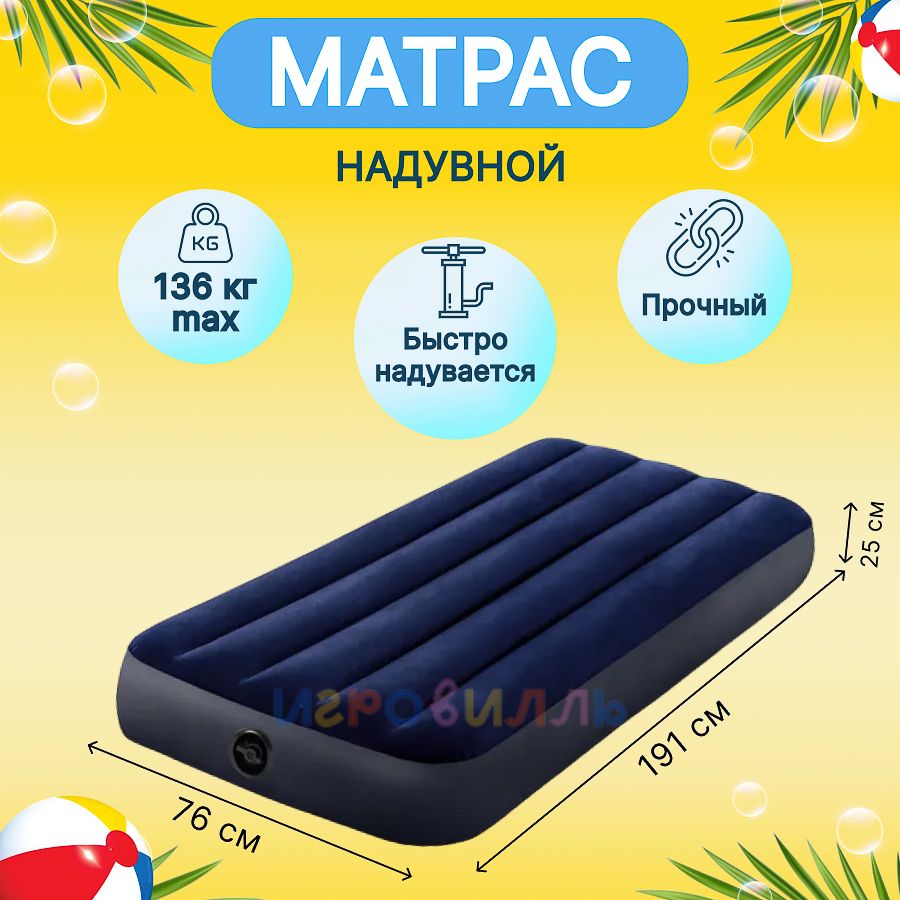 НАДУВНОЙМАТРАСINTEX64756CLASSICDOWNYAIRBEDFIBER-TECH,76Х191Х25СМ