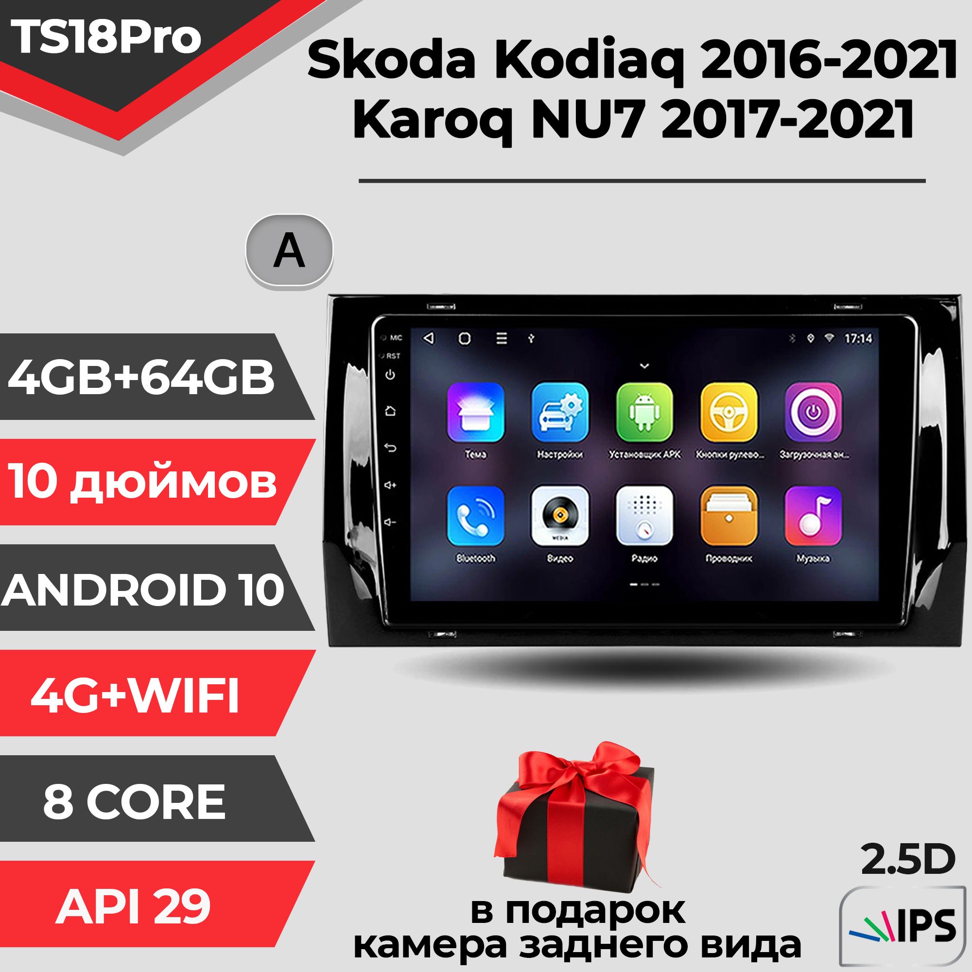 Штатная магнитола TS18PRO/ 4+64GB/ Skoda Kodiaq/ Karoq NU7/ Шкода Кодиак/ Карок НЮ7/ Магнитола Android 10/2din/ Головное устройство/ Мультимедиа/