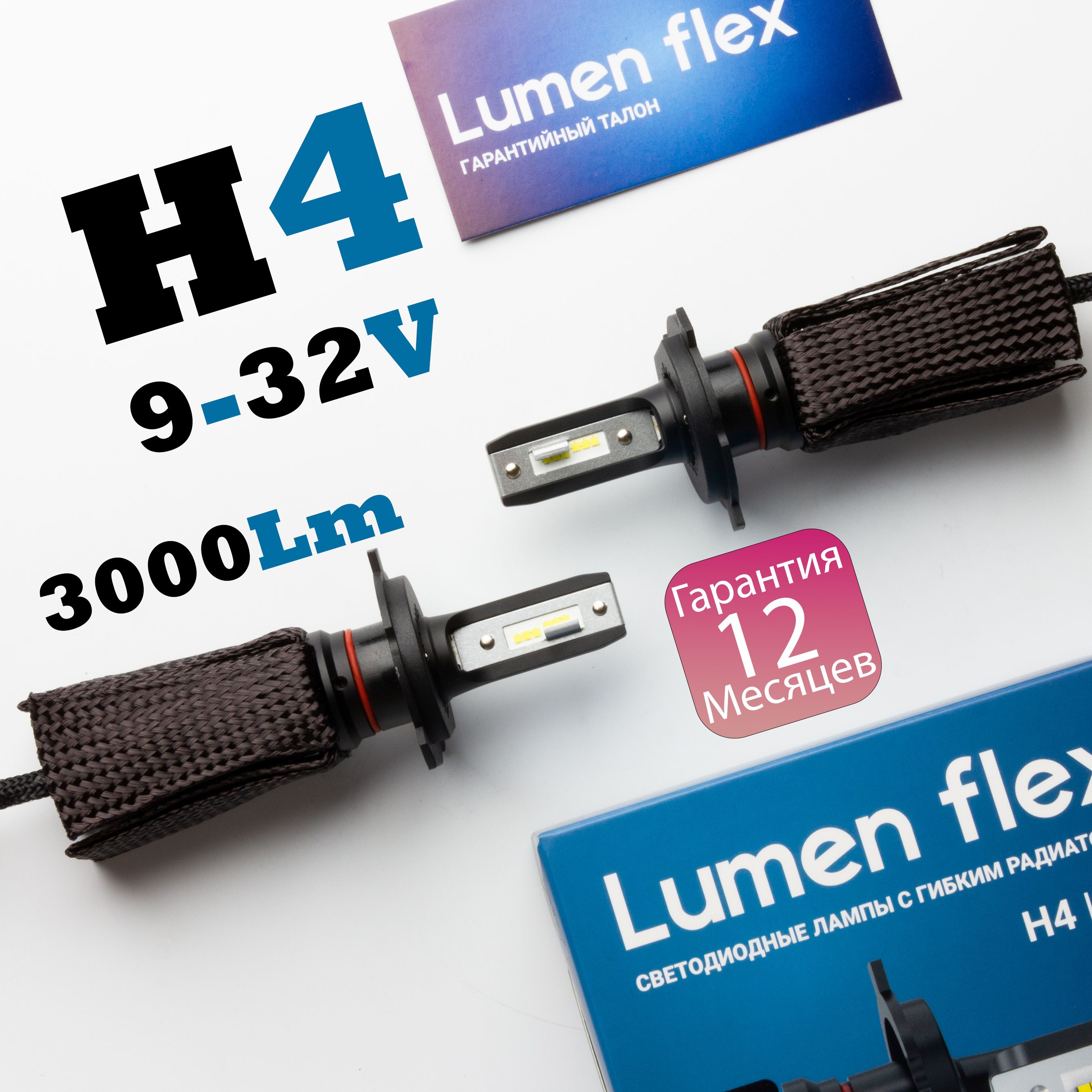 КомплектсветодиодныхH4/H19лампLumenFlex(P43tt/PU43t-3)9-32V22W(2шт)