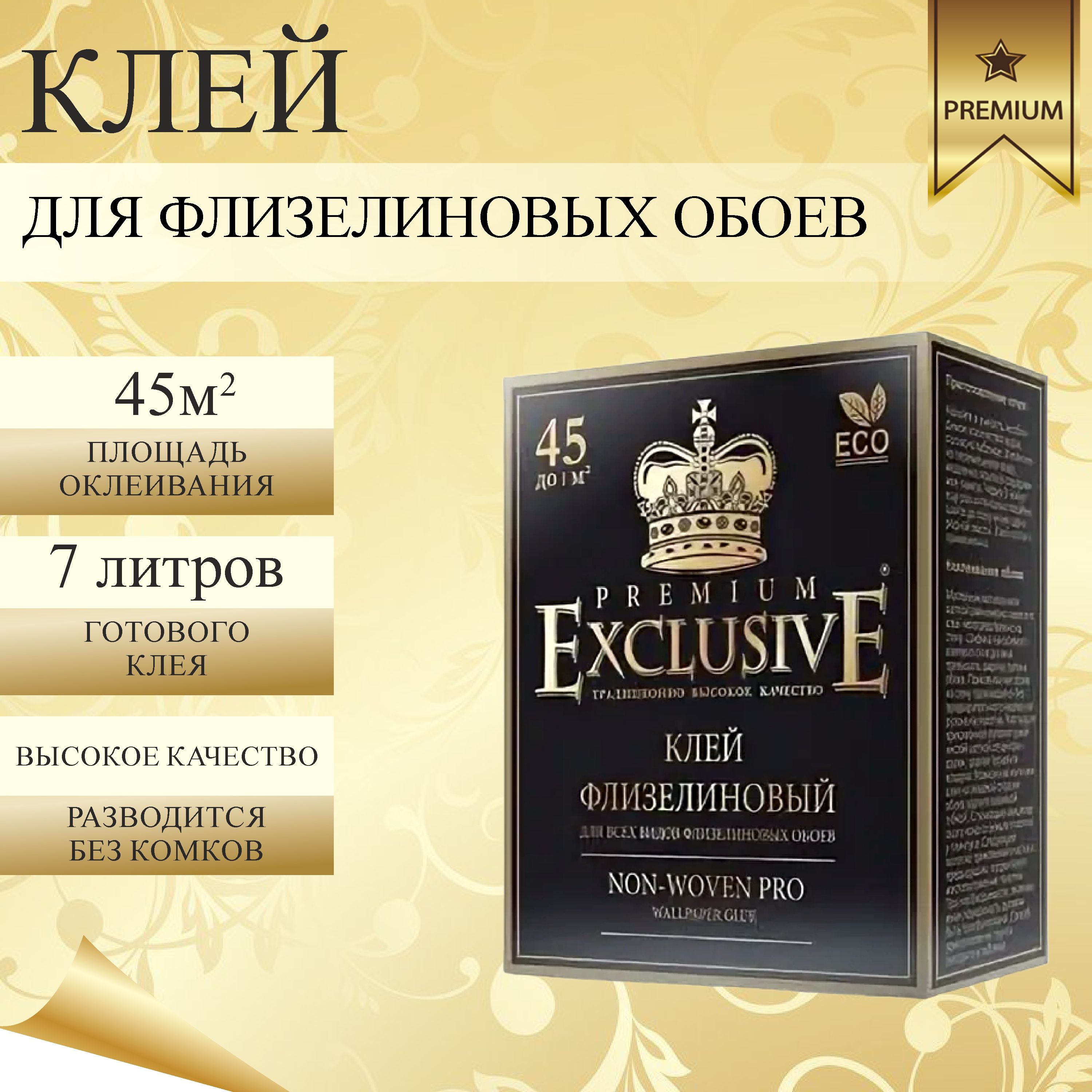 ExclusivE Клей для обоев, 240 г., 1 л., 1 шт.