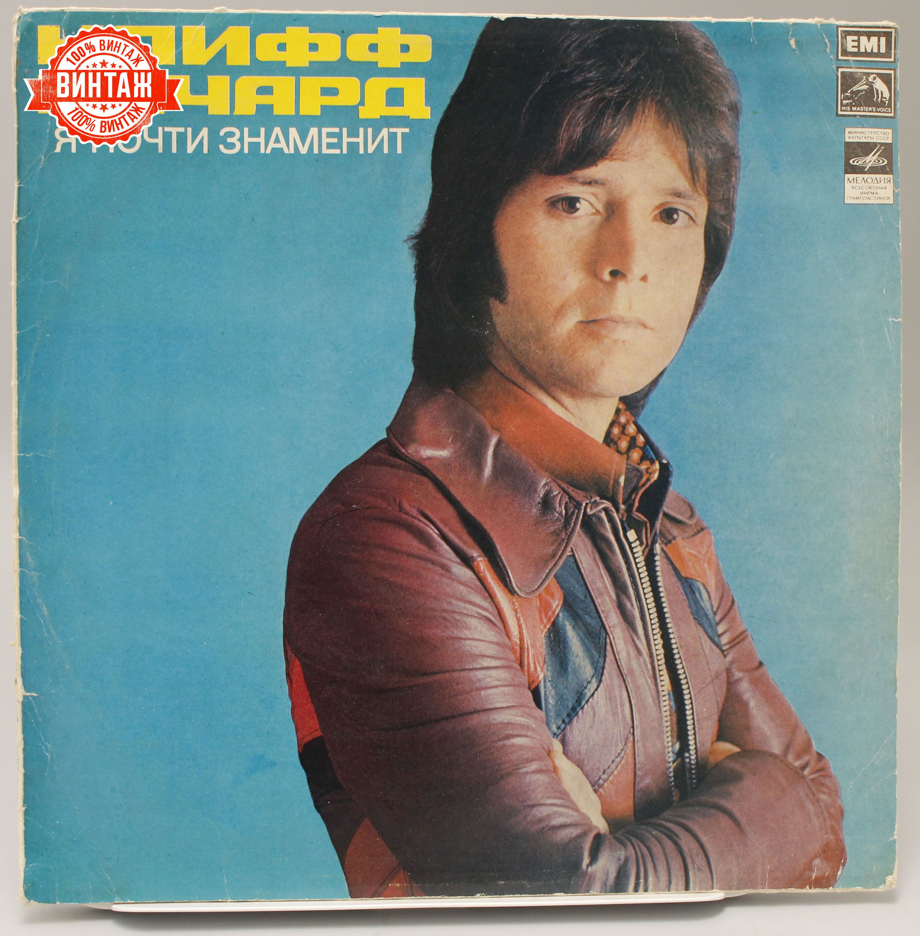 Nearly famous. Cliff richard i'm nearly famous 1976 lp. Cliff richard i'm nearly famous 1976. Cliff richard i'm nearly famous 1976 lp. Nearly famous.