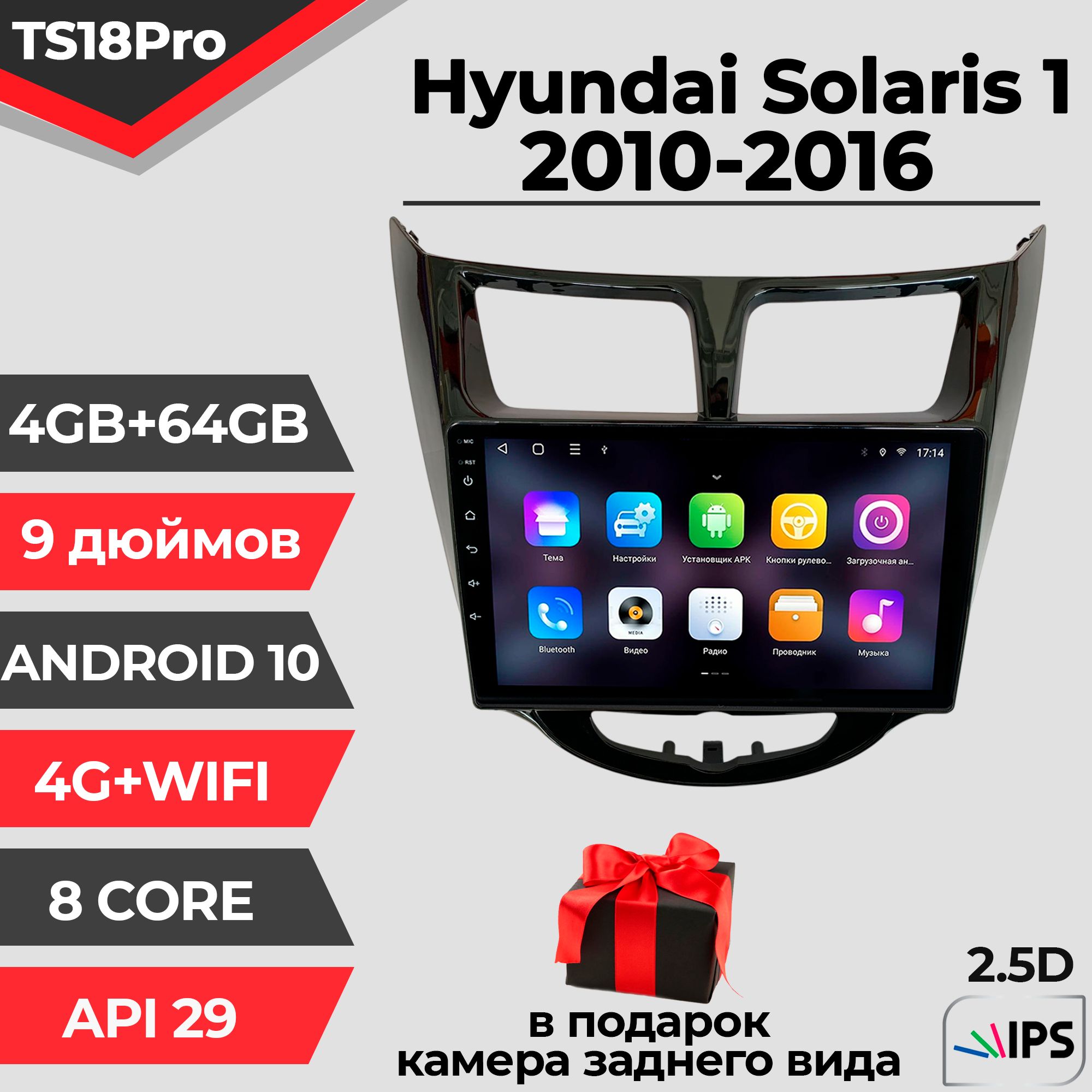 Штатная магнитола TS18PRO/ 4+64GB/ Hyundai Solaris 1 black/ Хендай Солярис 1 черный Глянец/ Хундай Солярис 1/ Черная рамка Солярис/ магнитола Android 10/2din/ головное устройство/ мультимедиа/