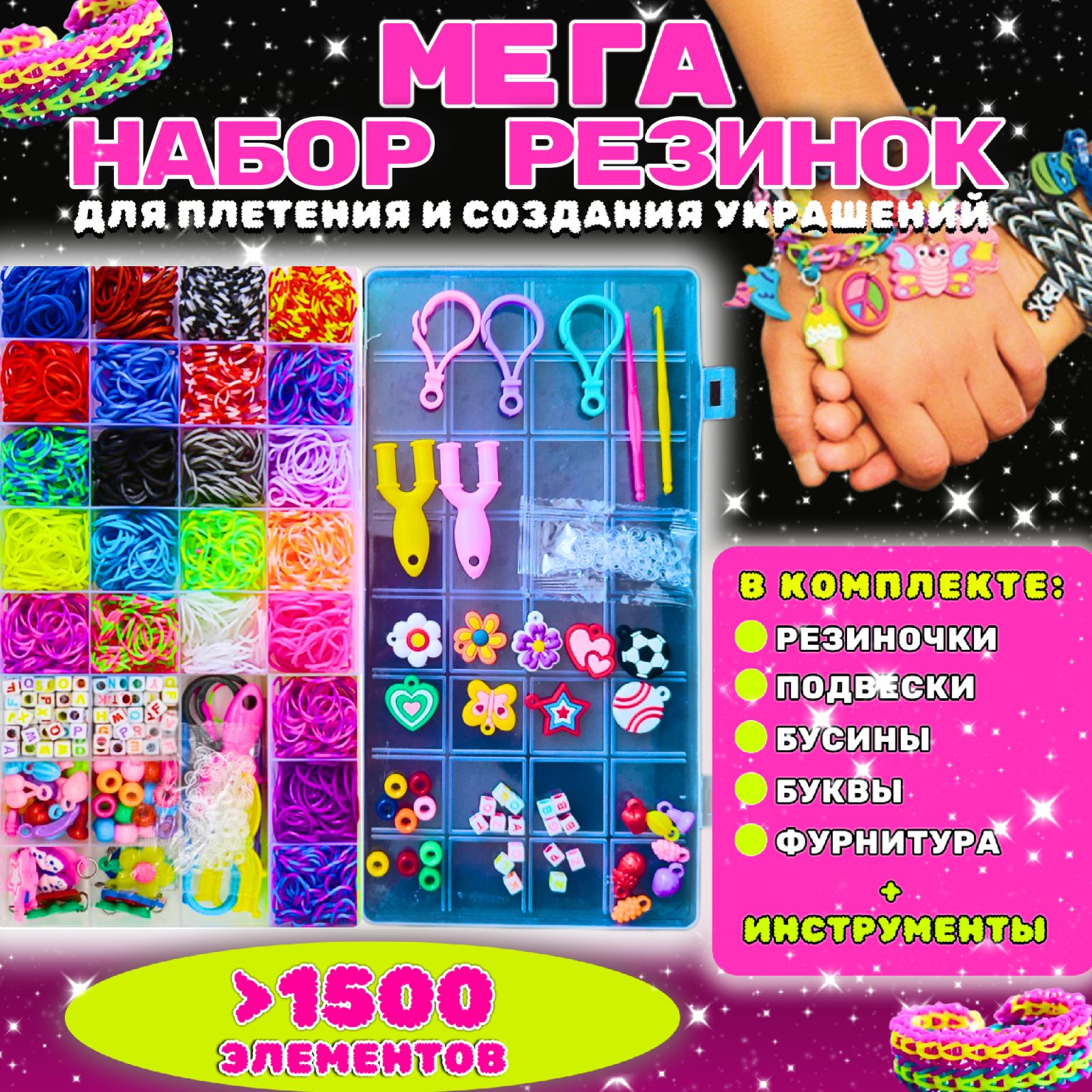 Резинки для плетения Color KIT – купить в Москве в магазине товаров для творчества Цветное