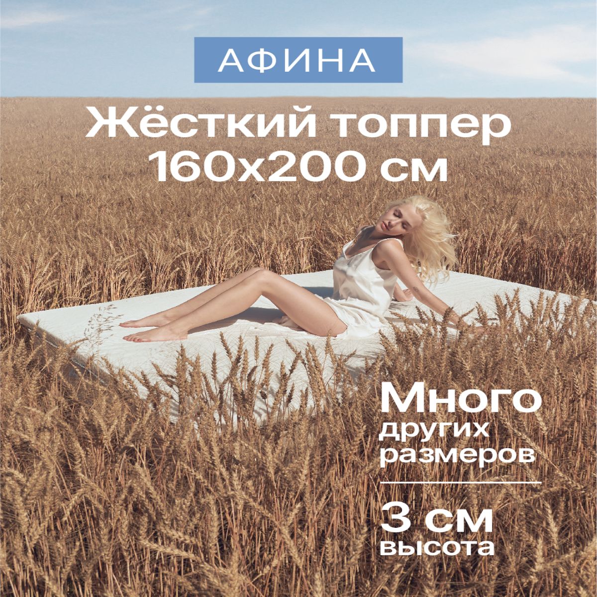 Топперматрас160х200беспружинныйматраснакроватьидиван,HONEYSLEEP"Афина"Уцененныйтовар