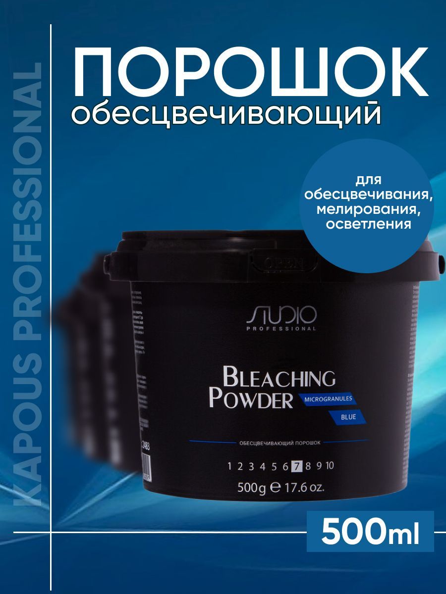 Kapous Обесцвечивающий порошок для волос Microgranules Blue 500 г