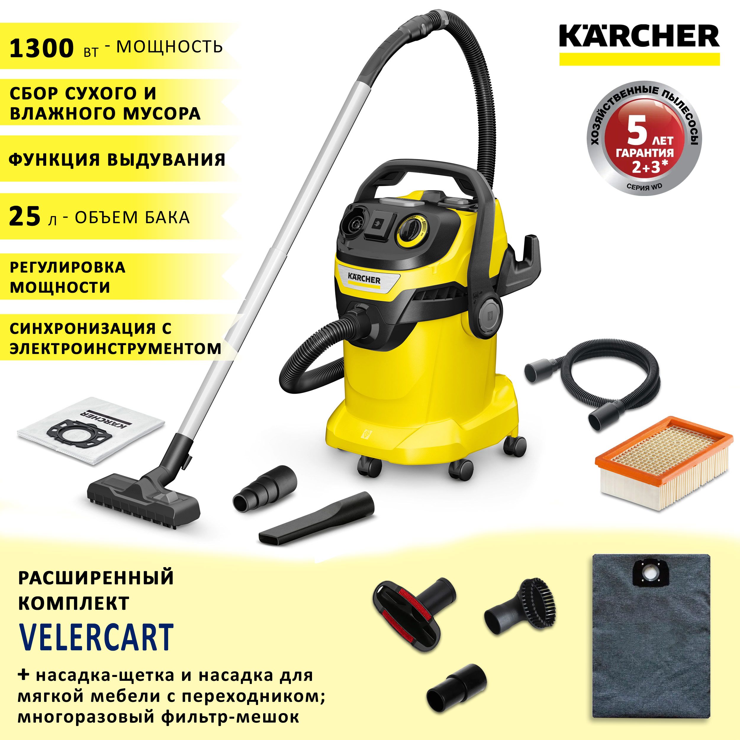 Бытовой пылесос Karcher WD 6 P V-25/8/22/T_+ 5 мешков, насадки для твердой  и мягкой мебели_21830, желтый, черно-серый - купить по низким ценам в  интернет-магазине OZON (601489911)