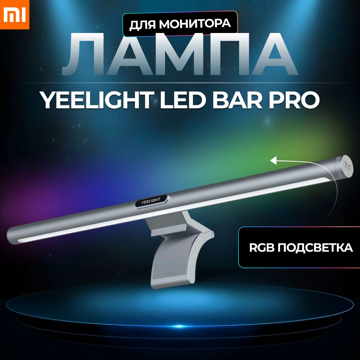 ЛампадлямонитораXiaomiYeelightProYLTD003сRGBподсветкой