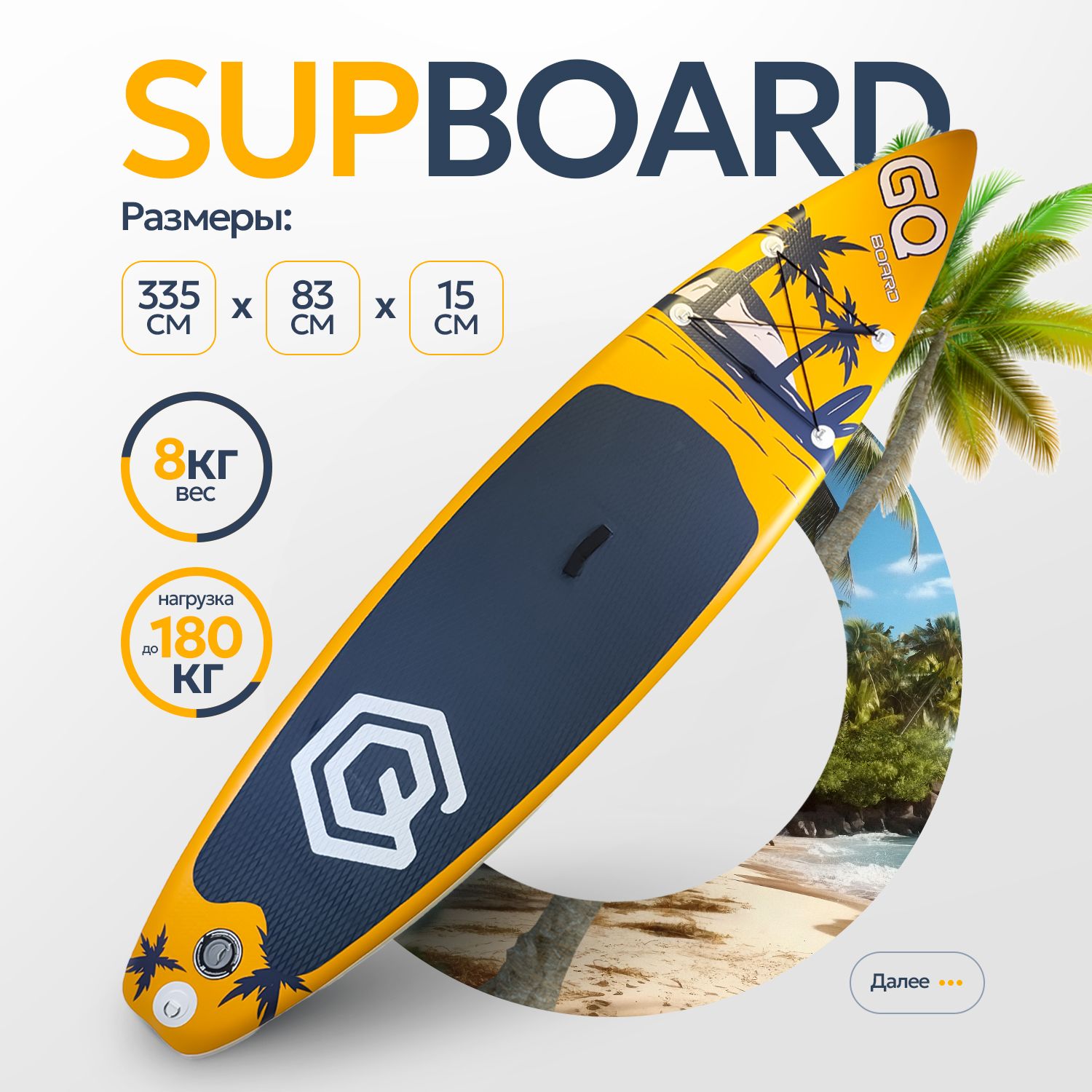 SUP-доска-САПборд-SUPboardGQCOCOВеськомплект.335x83х15см