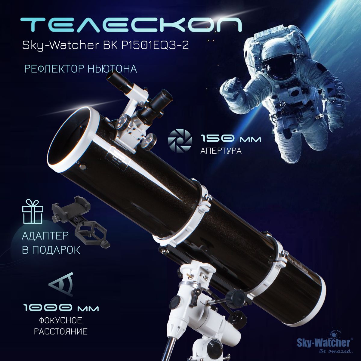 Телескоп Sky-Watcher BK P1501EQ3-2