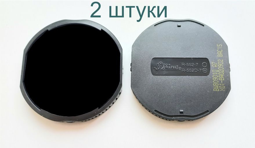 SHINYR-552-7Сменнаяштемпельнаяподушка(2штуки)ЧЕРНАЯ