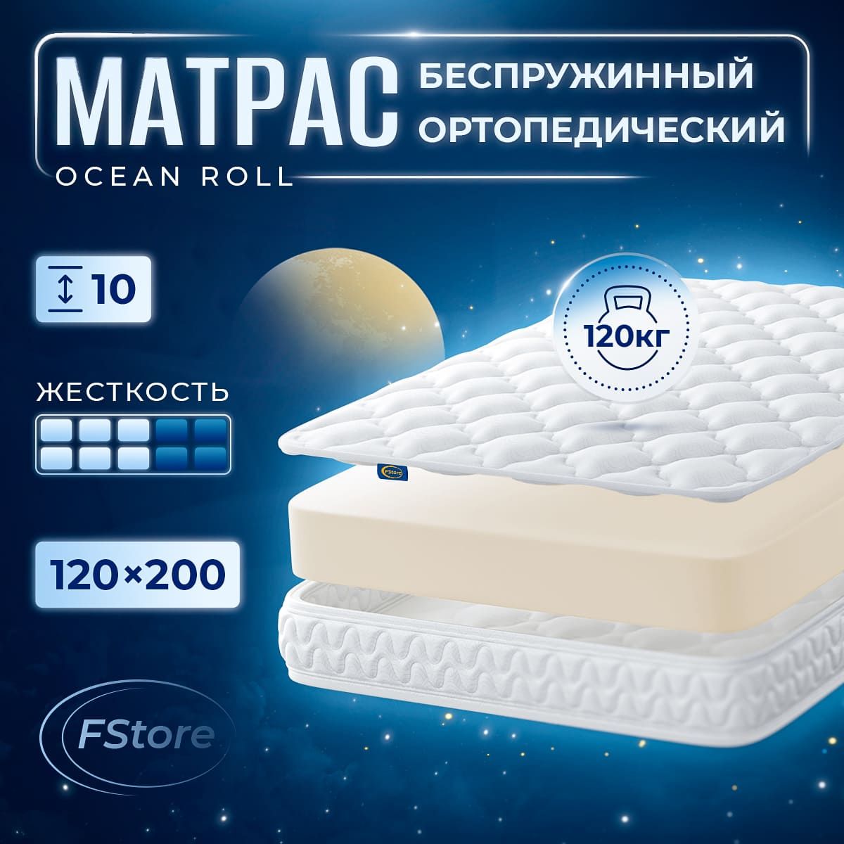 МатрасFStoreOceanRoll,Беспружинный,120х200см