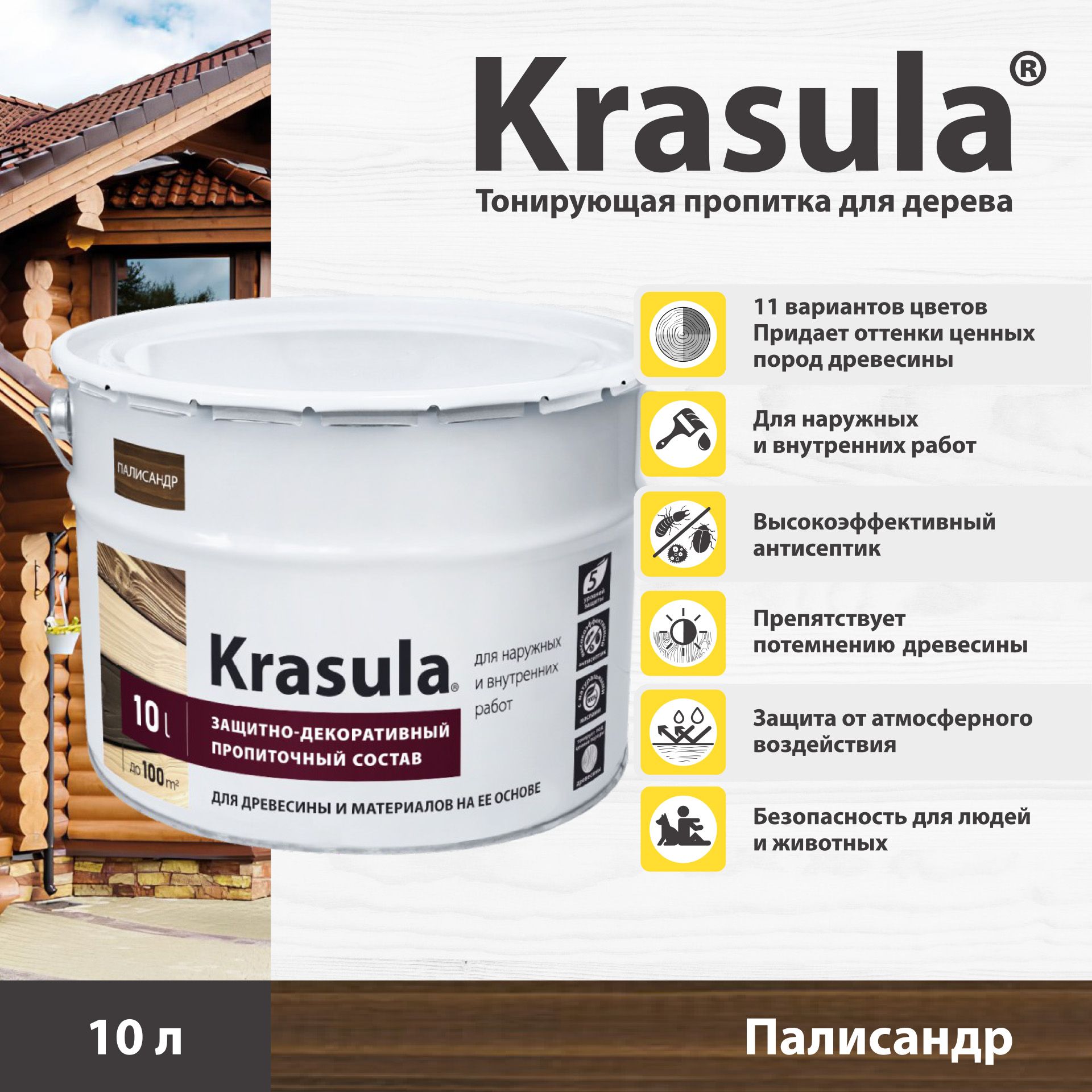 Тонирующая пропитка для дерева Krasula/10л/Палисандр, защитно-декоративный  состав для древесины Красула - купить по доступным ценам в  интернет-магазине OZON (664811535)