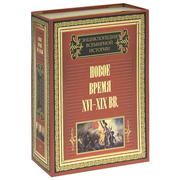 Маленькая энциклопедия история книги 2. История создания книги. Энциклопедия. Школьная энциклопедия плакат. Энциклопедия по истории.