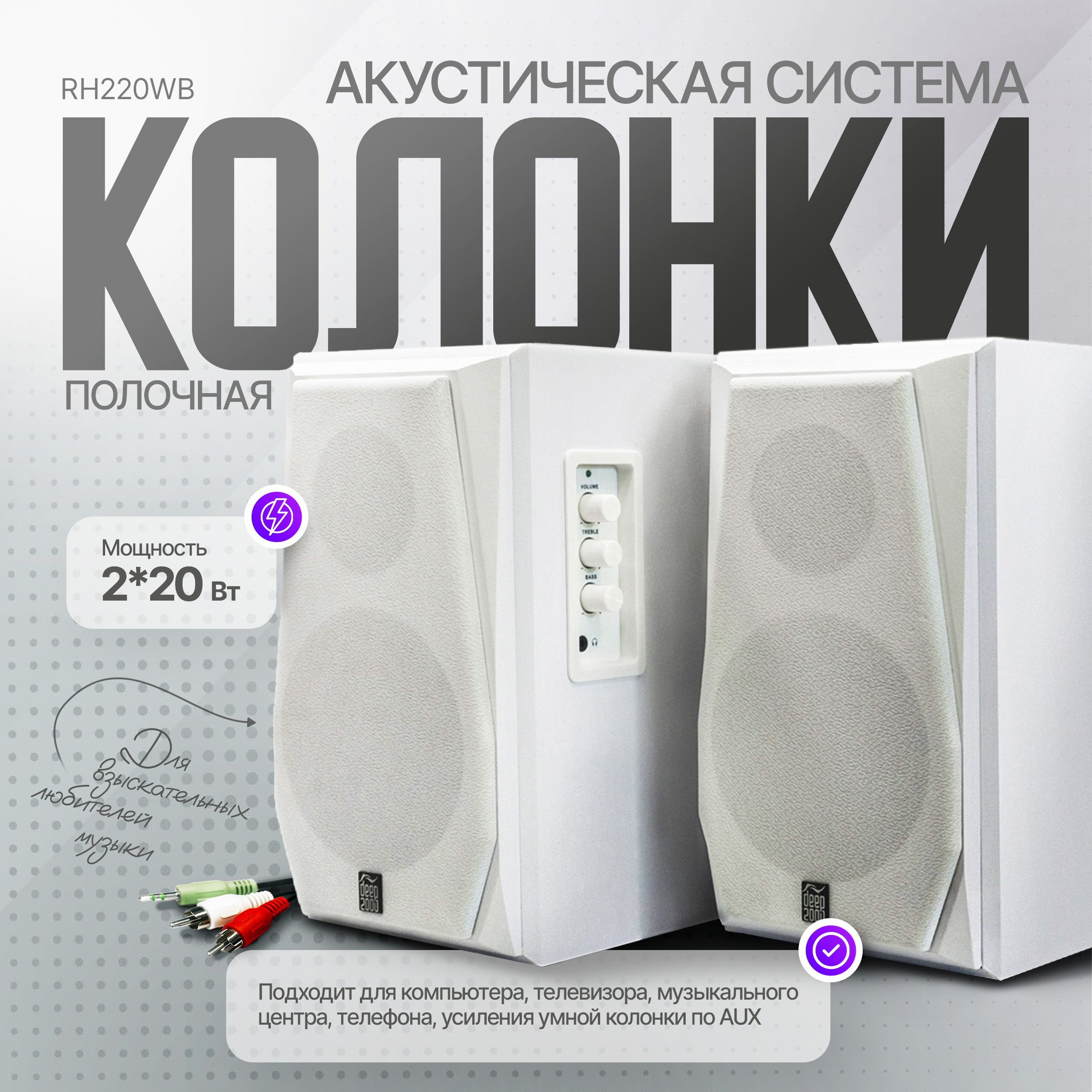 Полочная акустическая система колонки RH220WB