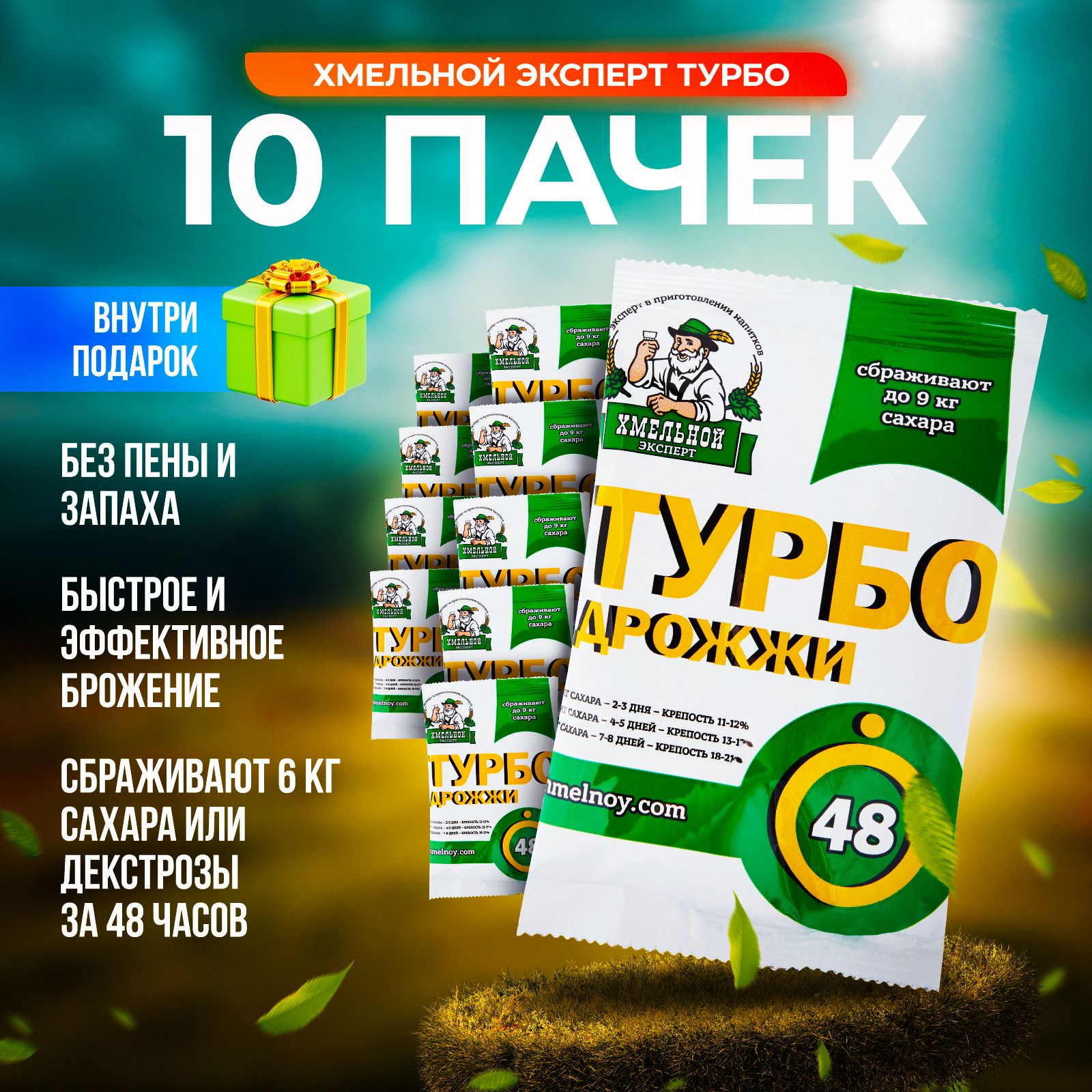 Турбо дрожжи спиртовые для самогона Хмельной Эксперт Турбо 48 1300 гр. (10 пачек*130гр)