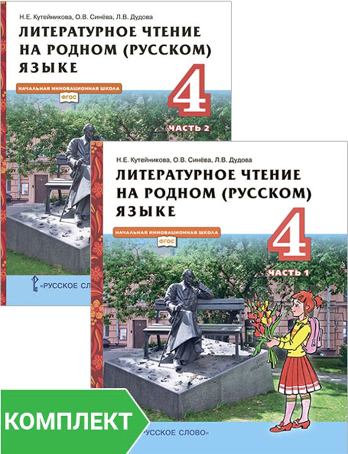 Родная Литература 4 Класс Учебник Купить
