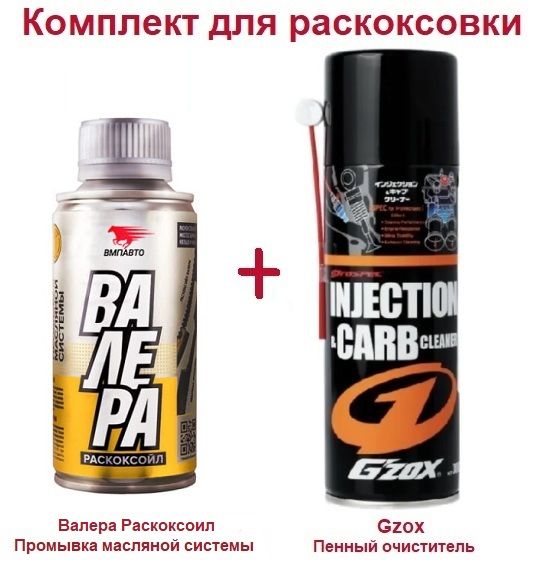 Набор Для Комплексной Раскоксовки Двигателя Вмпавто Купить