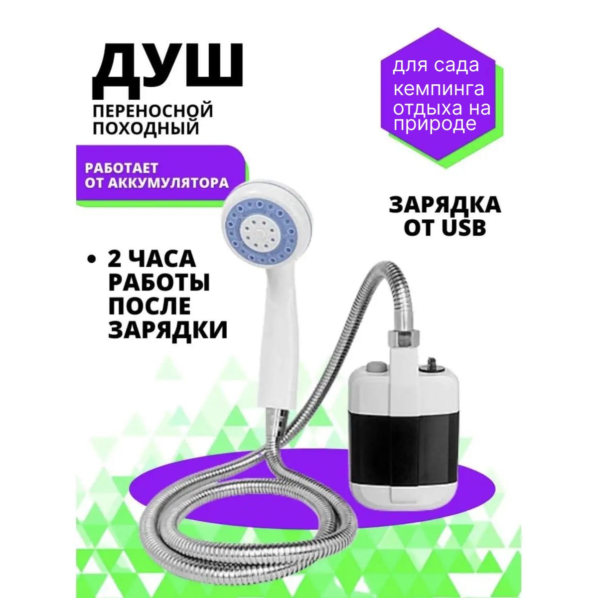 Переносной Душ Купить В Донецке Днр