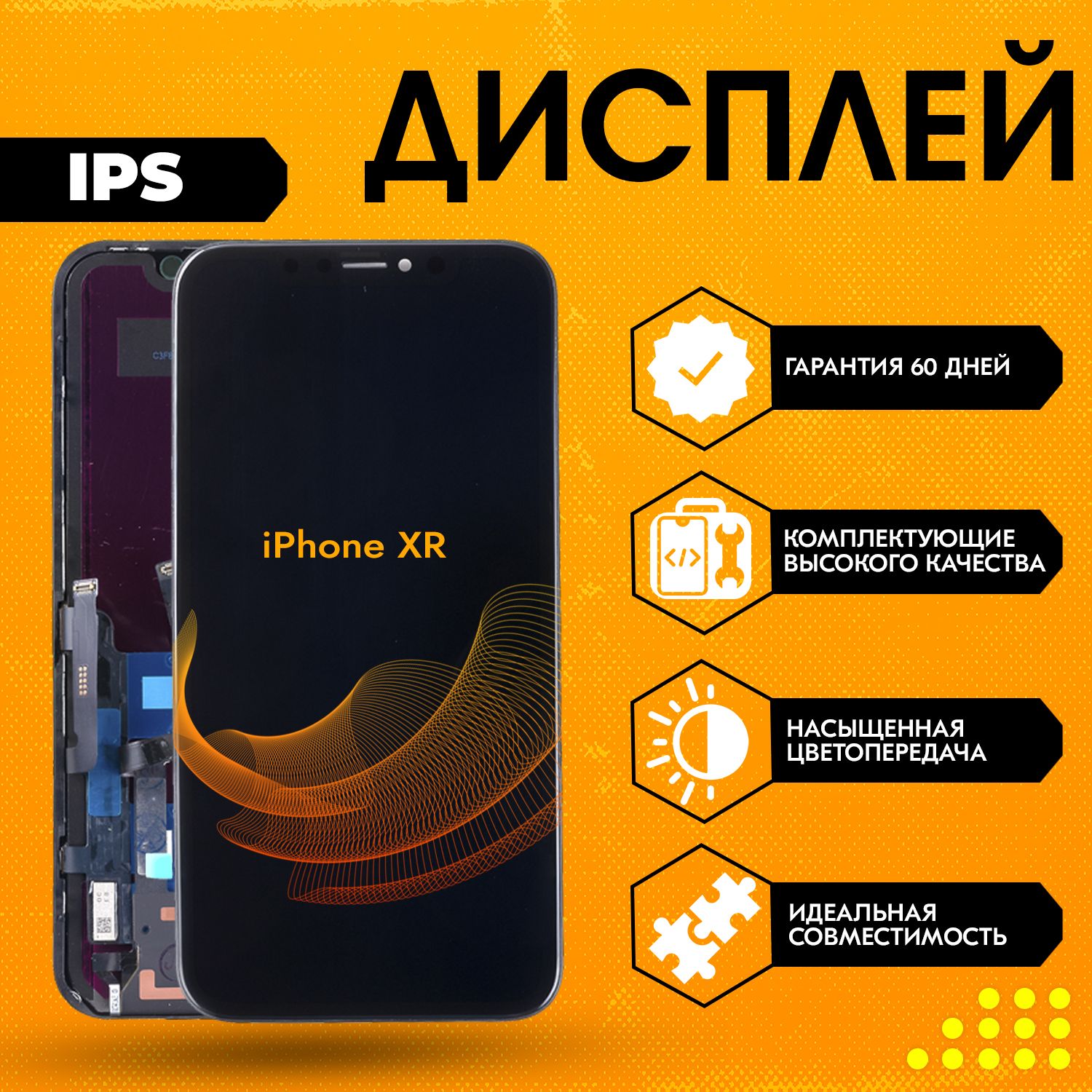 Запчасть для мобильного устройства iPhone XR, IPS - купить по выгодным  ценам в интернет-магазине OZON (727304051)