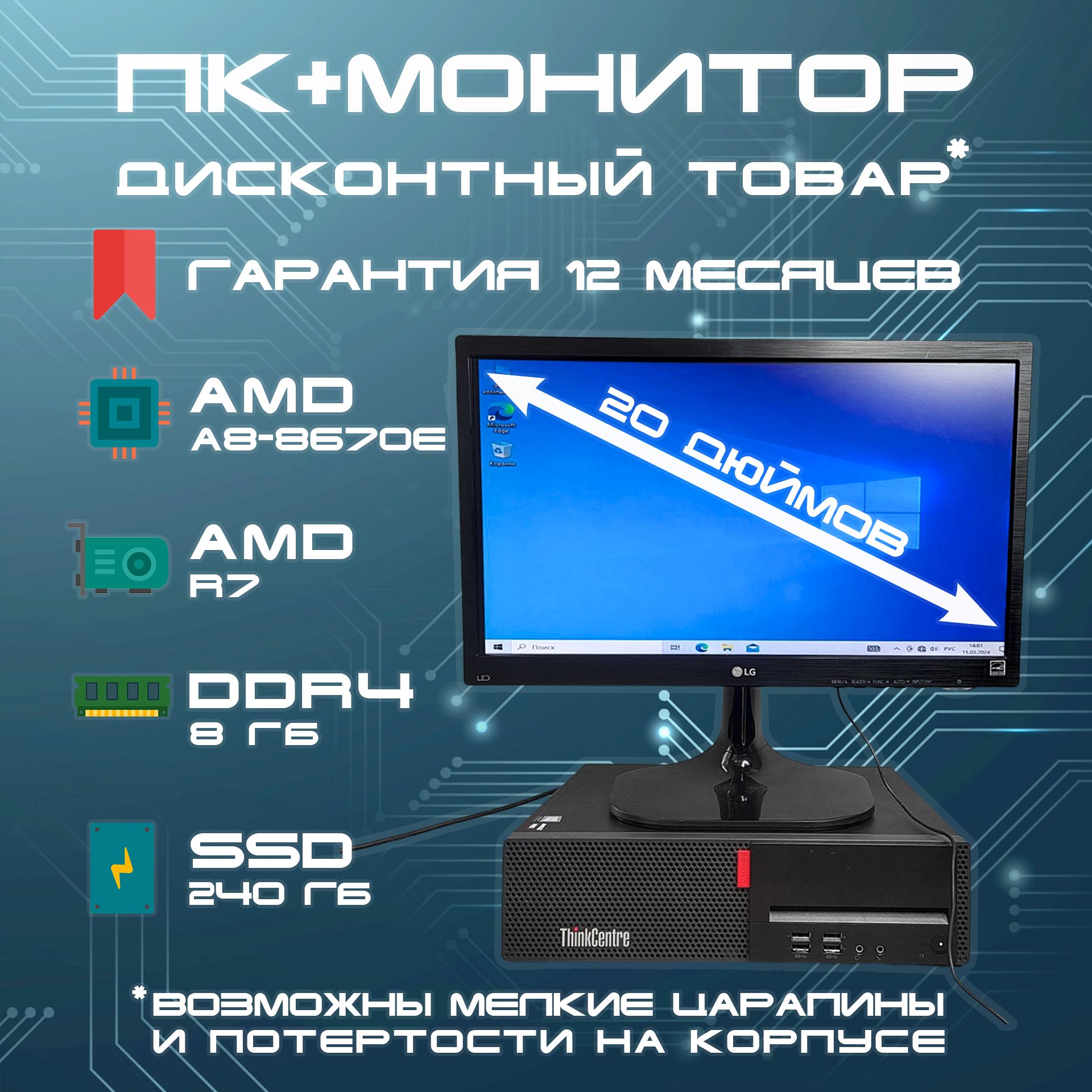 Купить компьютер Lenovo Компьютер для дома и офиса в сборе с монитором 20