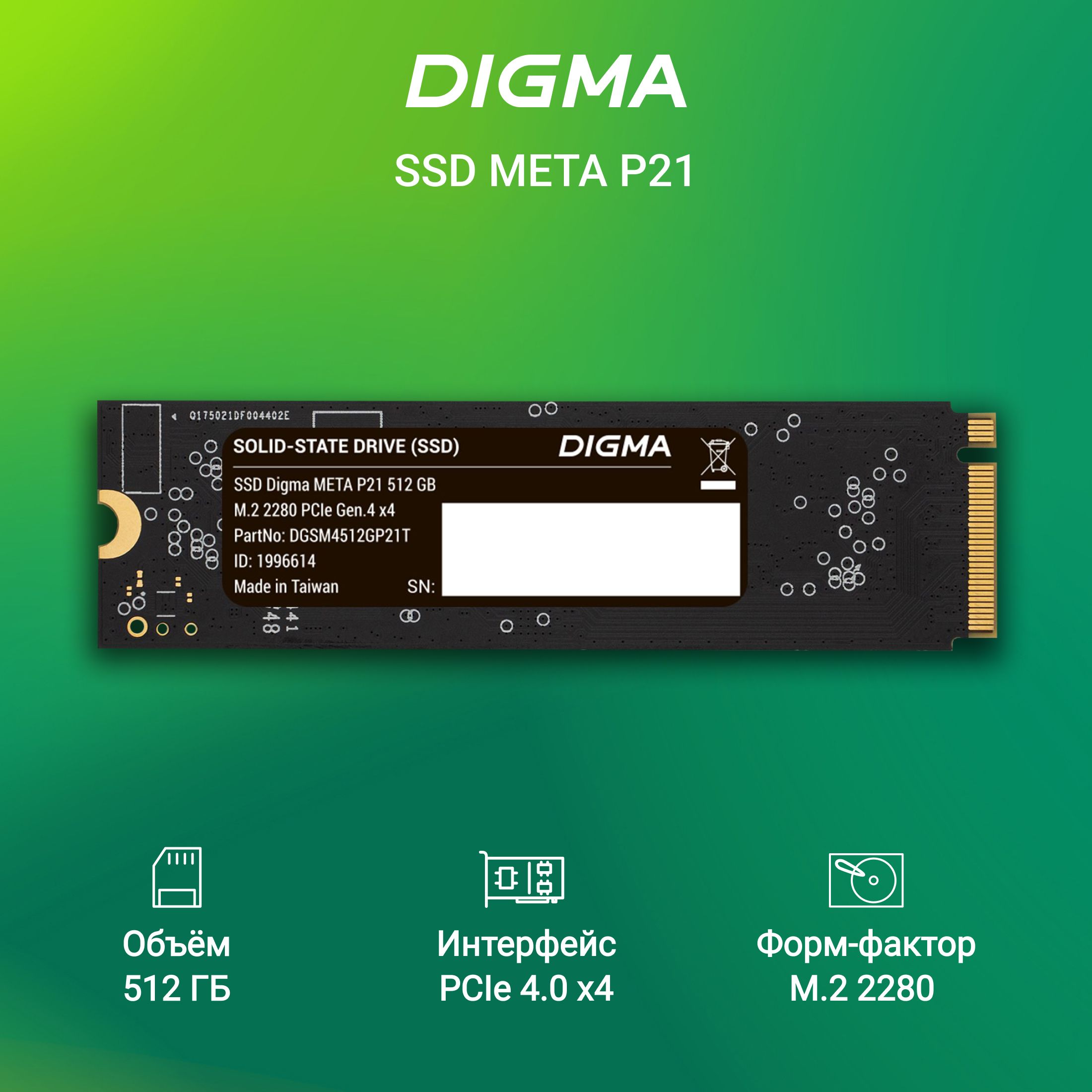 Digma 512