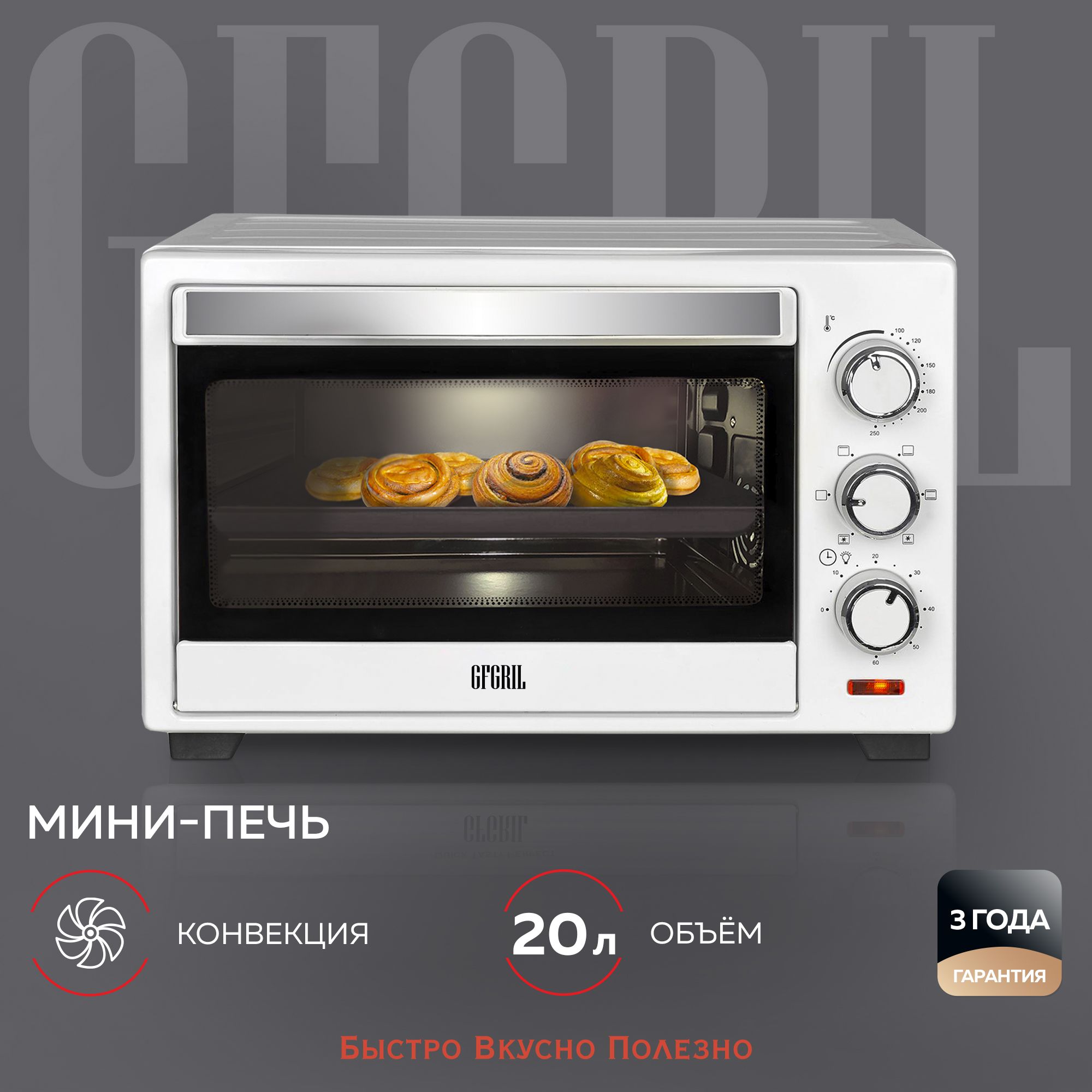 GFGRIL Многофункциональная электрическая мини-печь GFO-20W