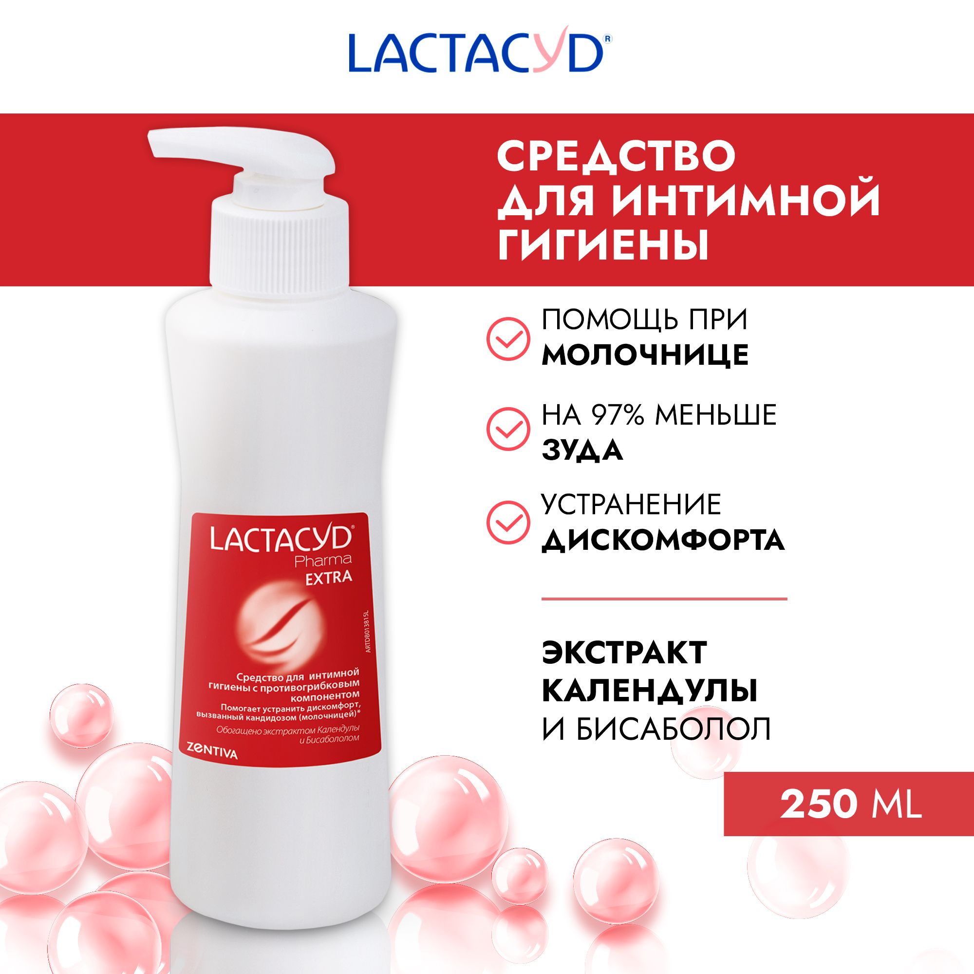 Лактацид Фарма Экстра / Lactacyd Pharma Extra гель для интимной гигиены при  молочнице (кандидозе), противогрибковое средство, 250 мл.